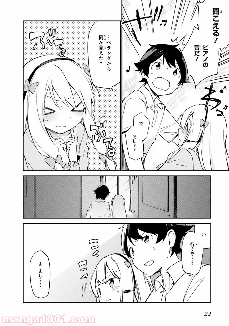 エロマンガ先生 第6話 - Page 20