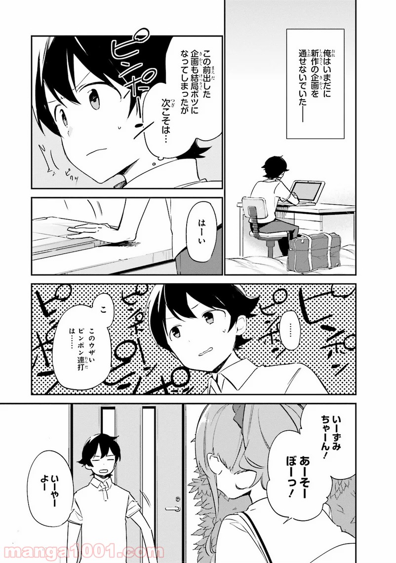 エロマンガ先生 第6話 - Page 3