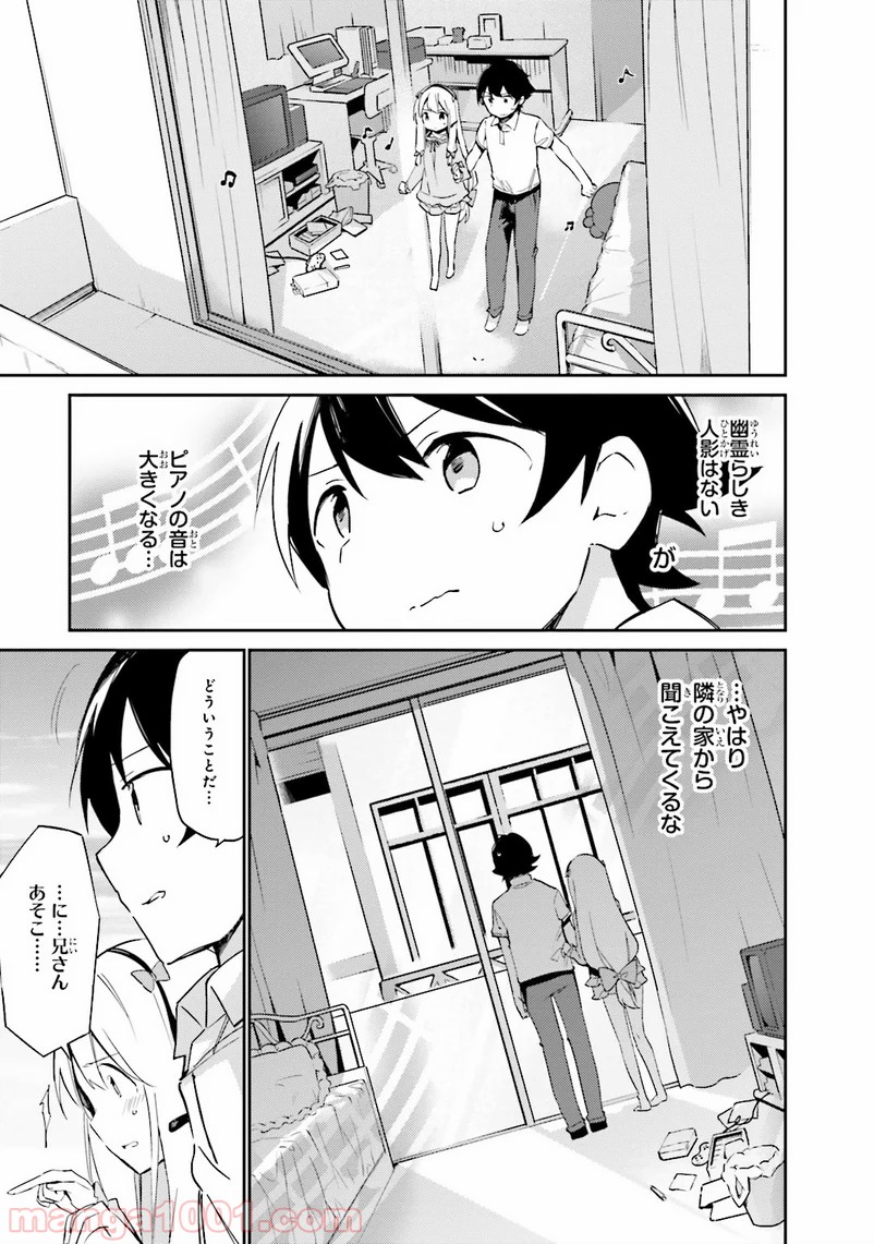 エロマンガ先生 第6話 - Page 21