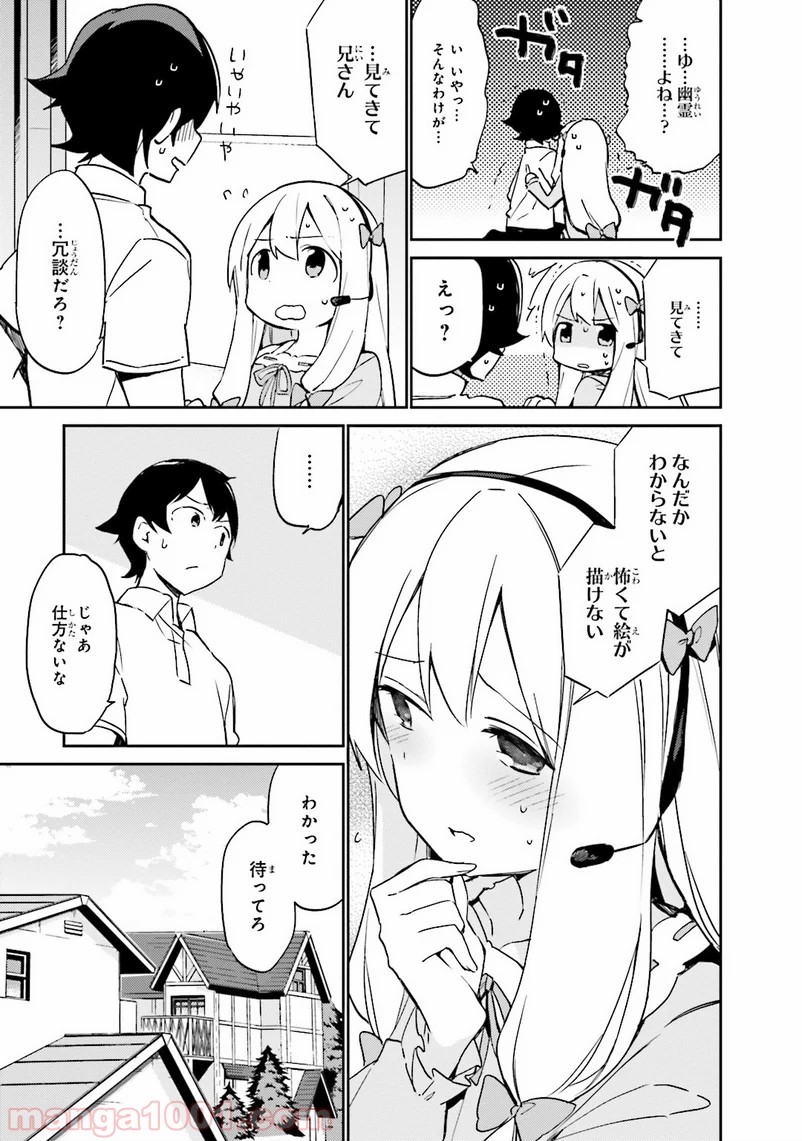 エロマンガ先生 第6話 - Page 23