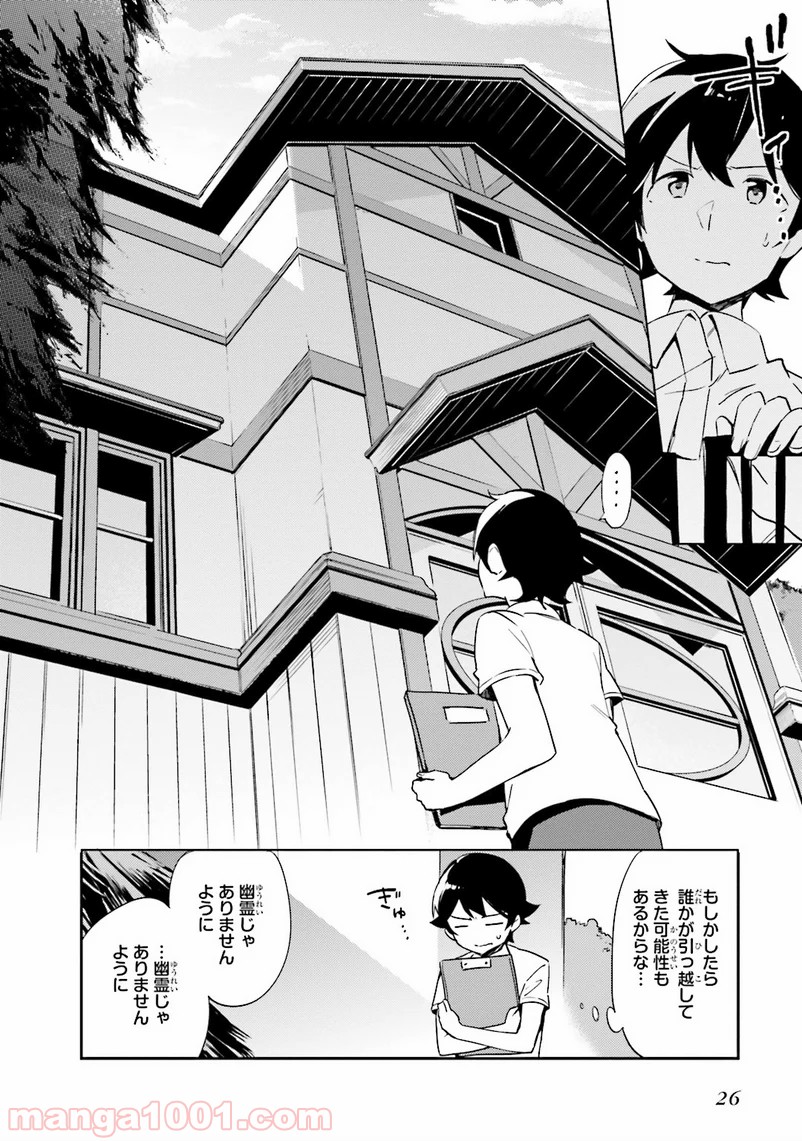 エロマンガ先生 第6話 - Page 24