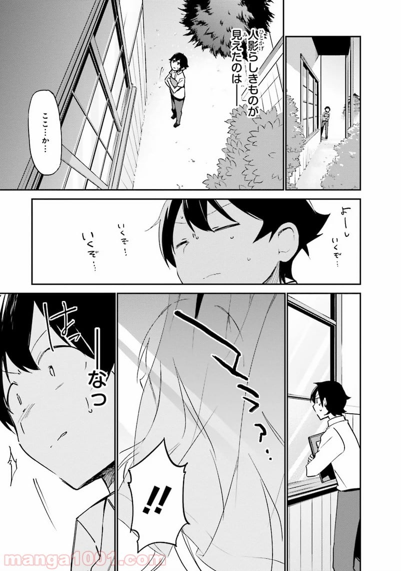 エロマンガ先生 第6話 - Page 25