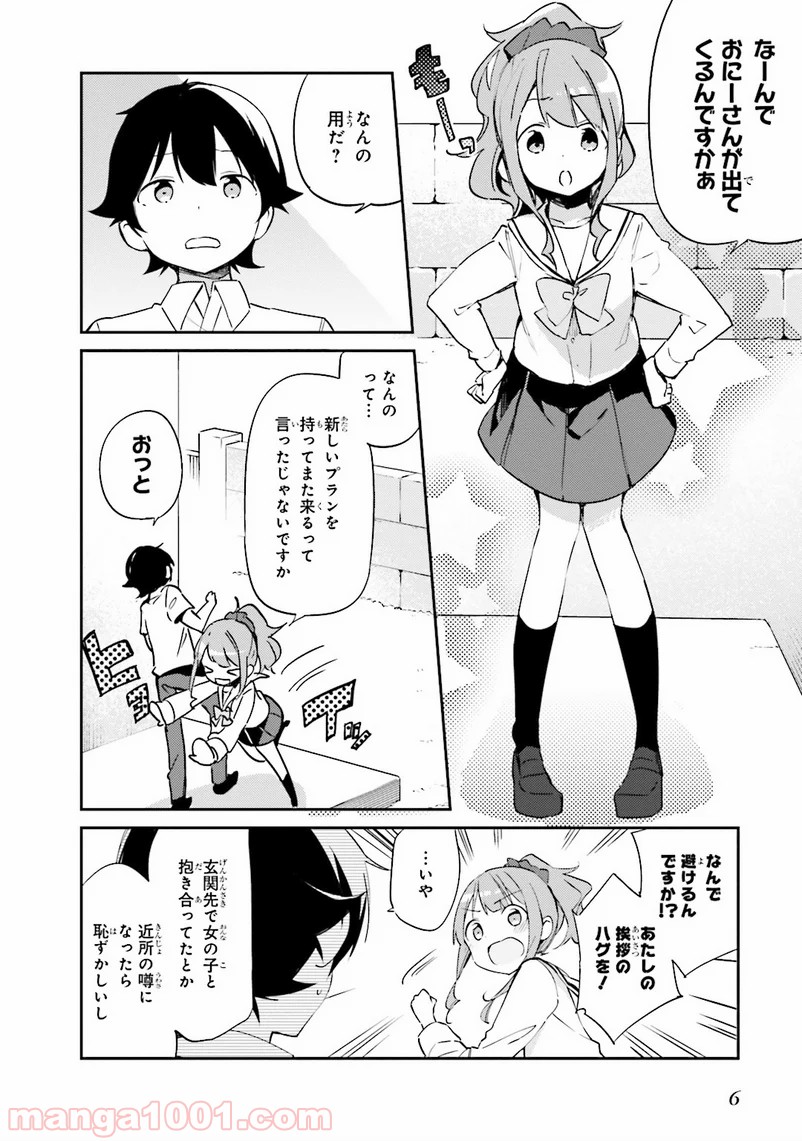 エロマンガ先生 第6話 - Page 4