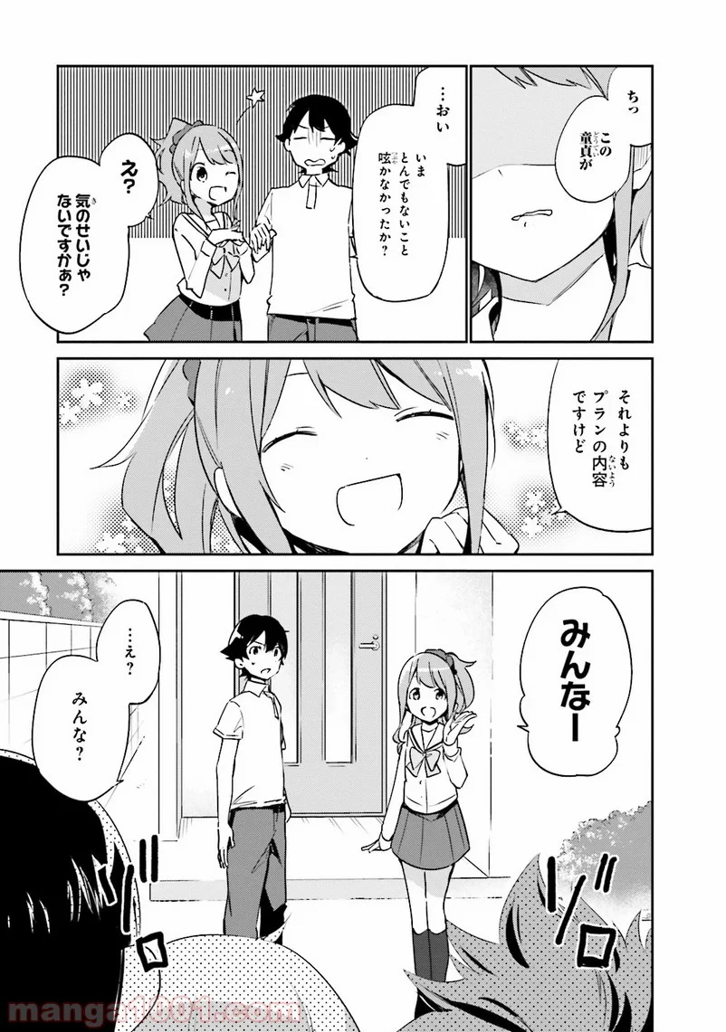 エロマンガ先生 第6話 - Page 5