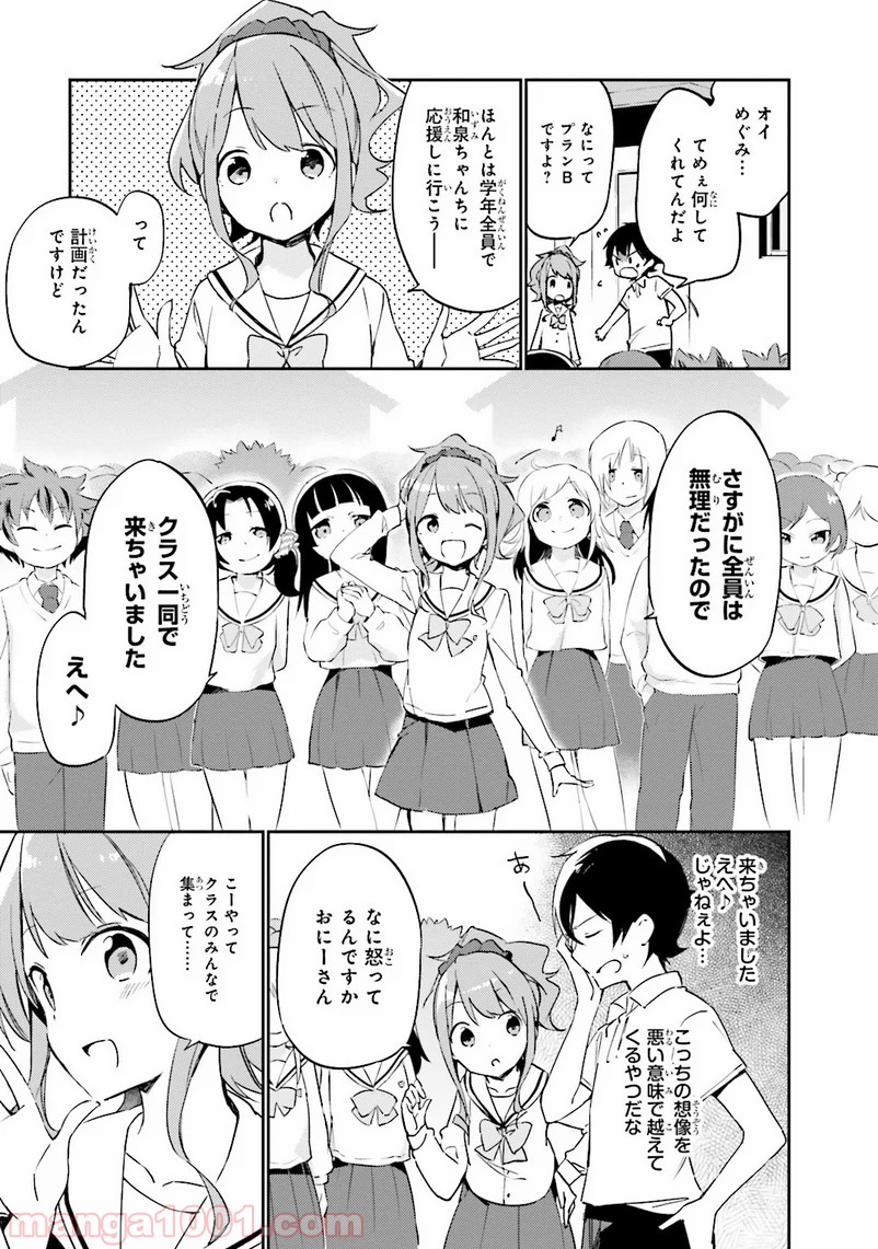 エロマンガ先生 第6話 - Page 7