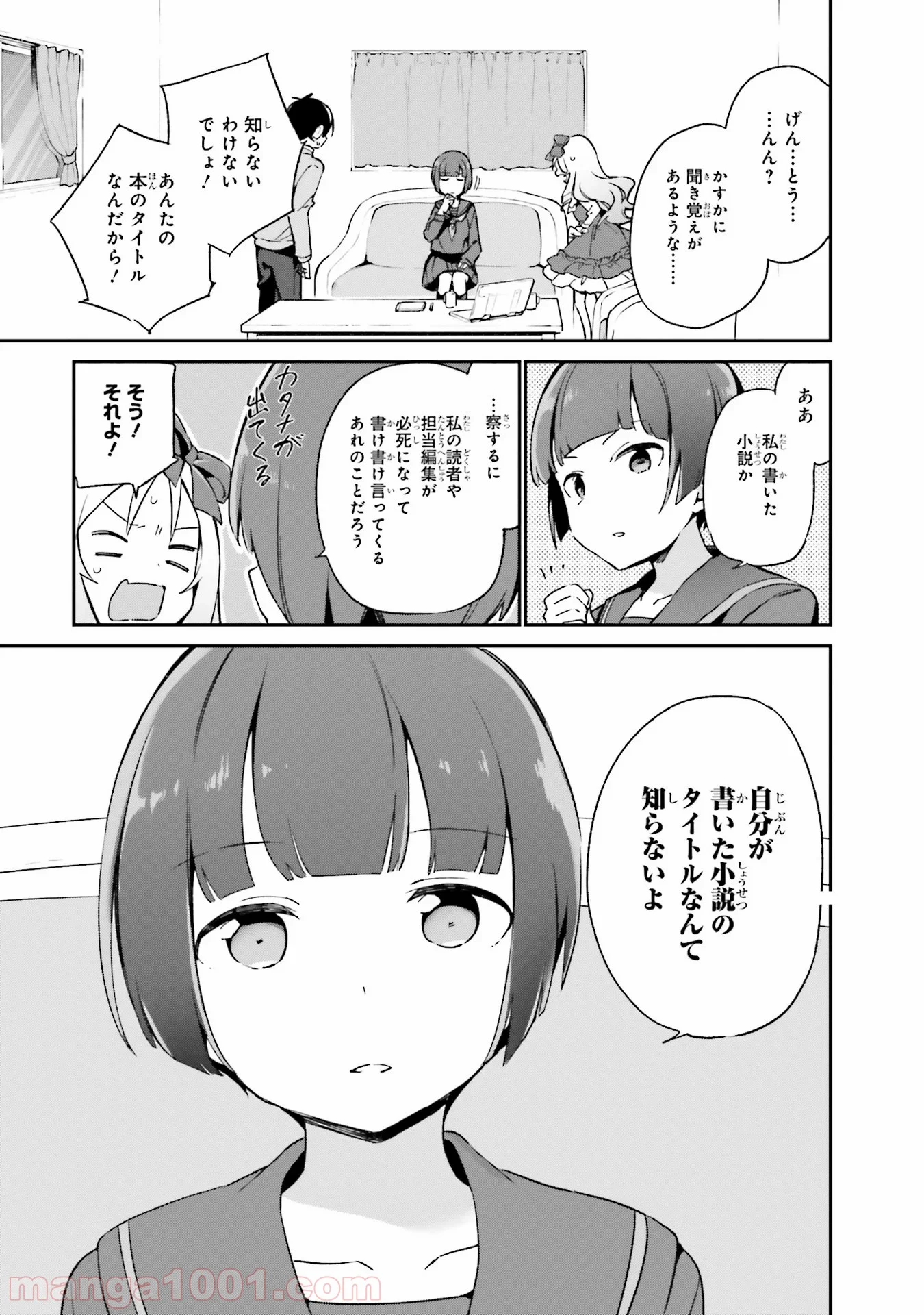 エロマンガ先生 第24話 - Page 1