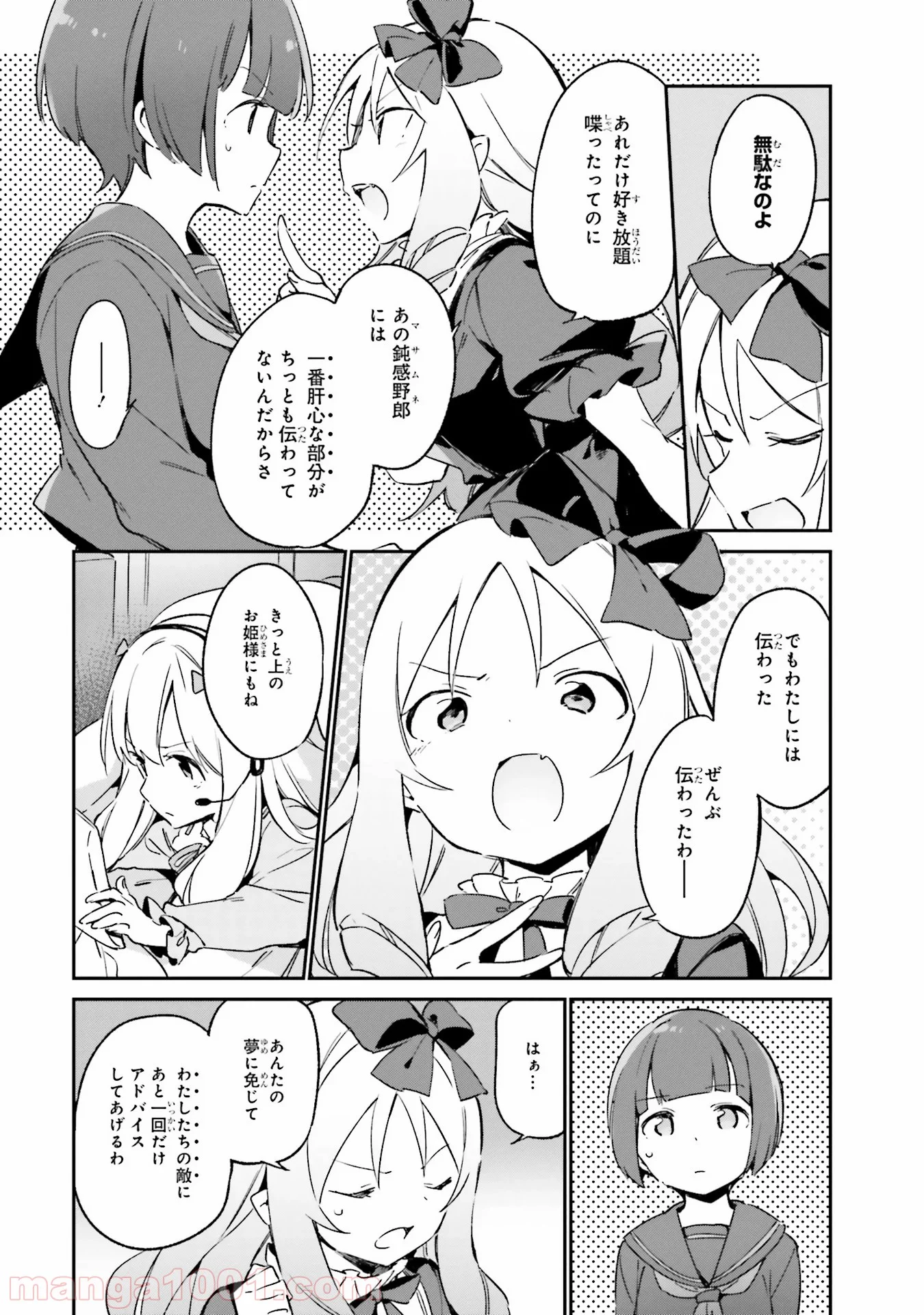 エロマンガ先生 第24話 - Page 17