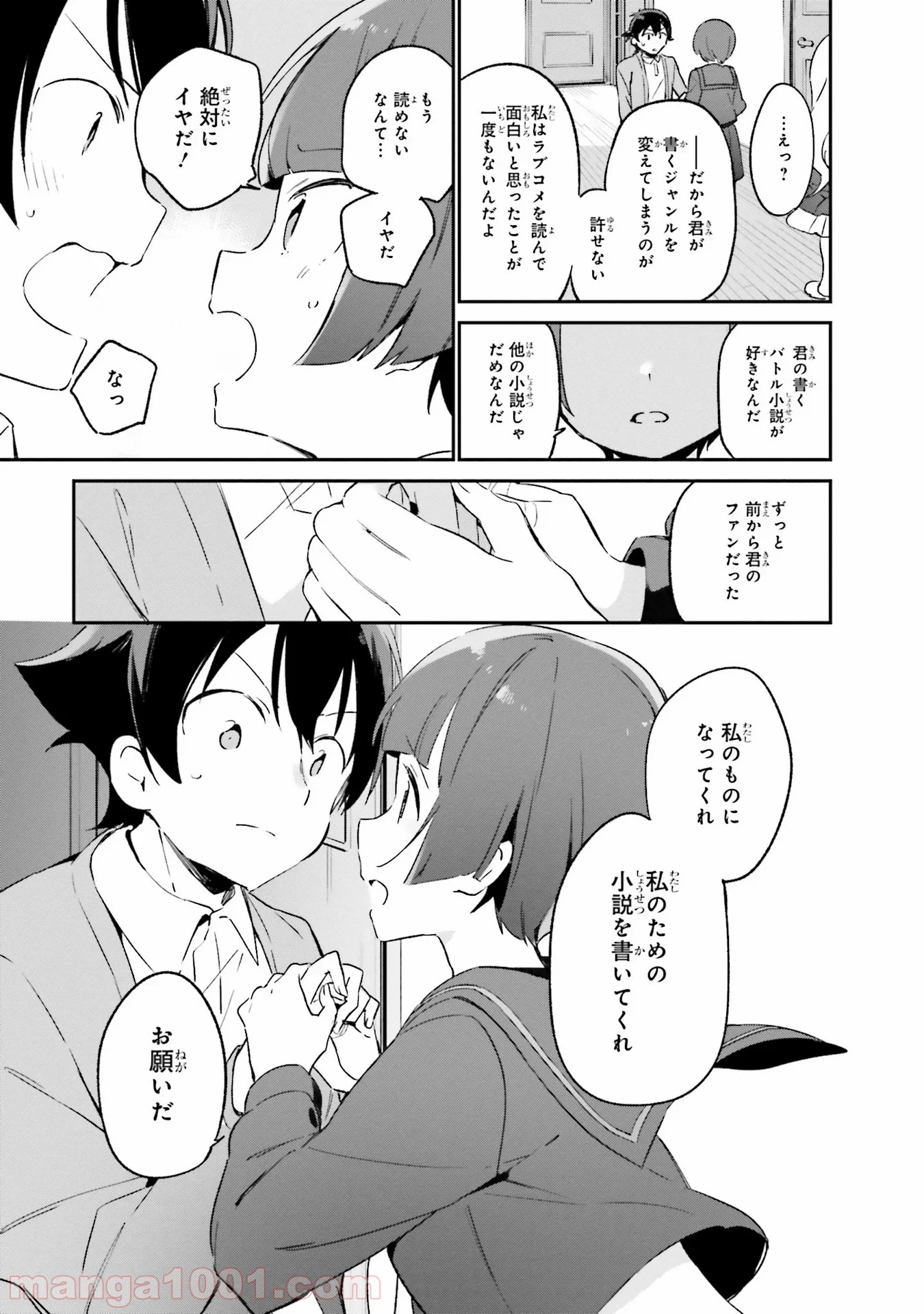 エロマンガ先生 第24話 - Page 21