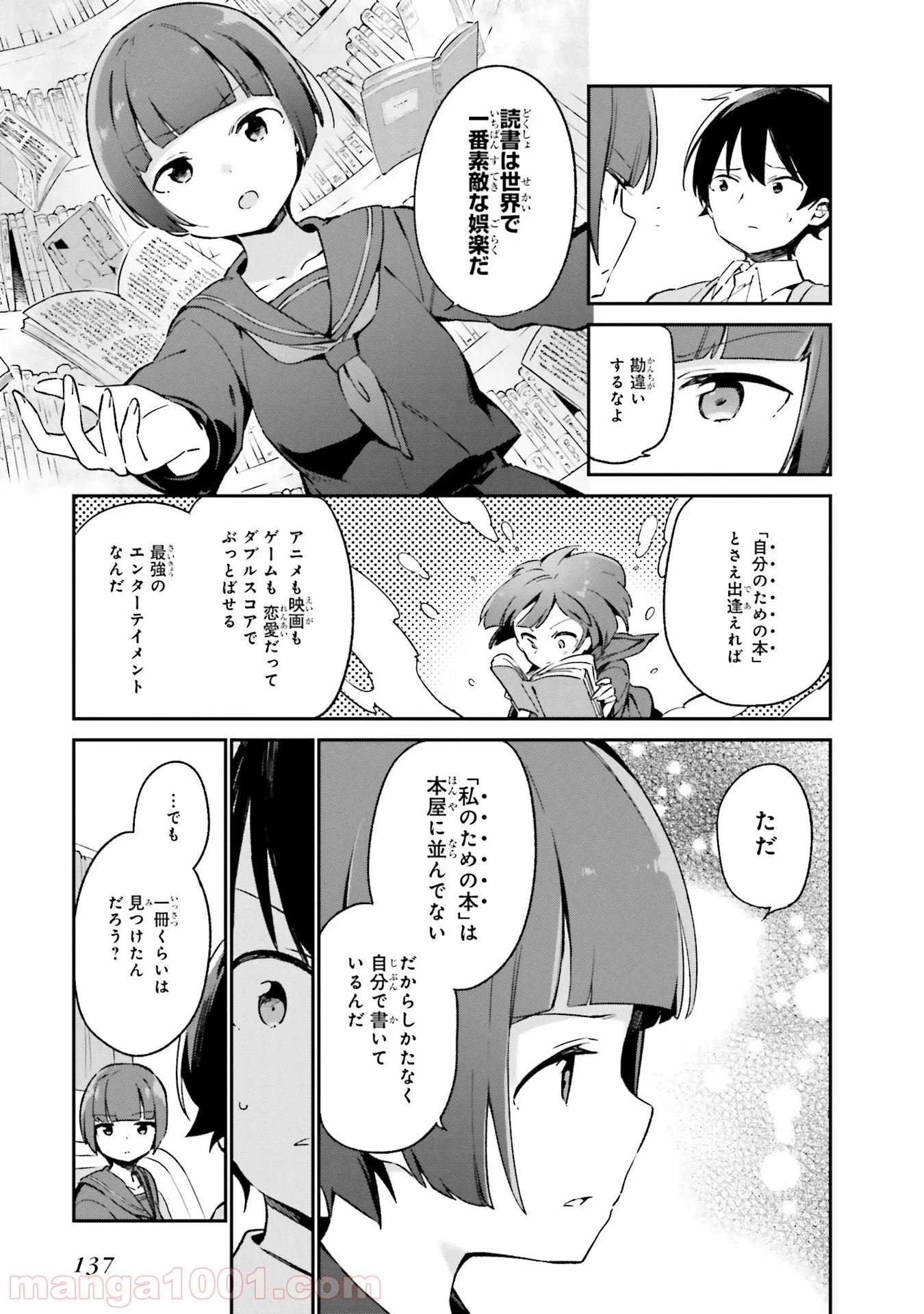 エロマンガ先生 第24話 - Page 5