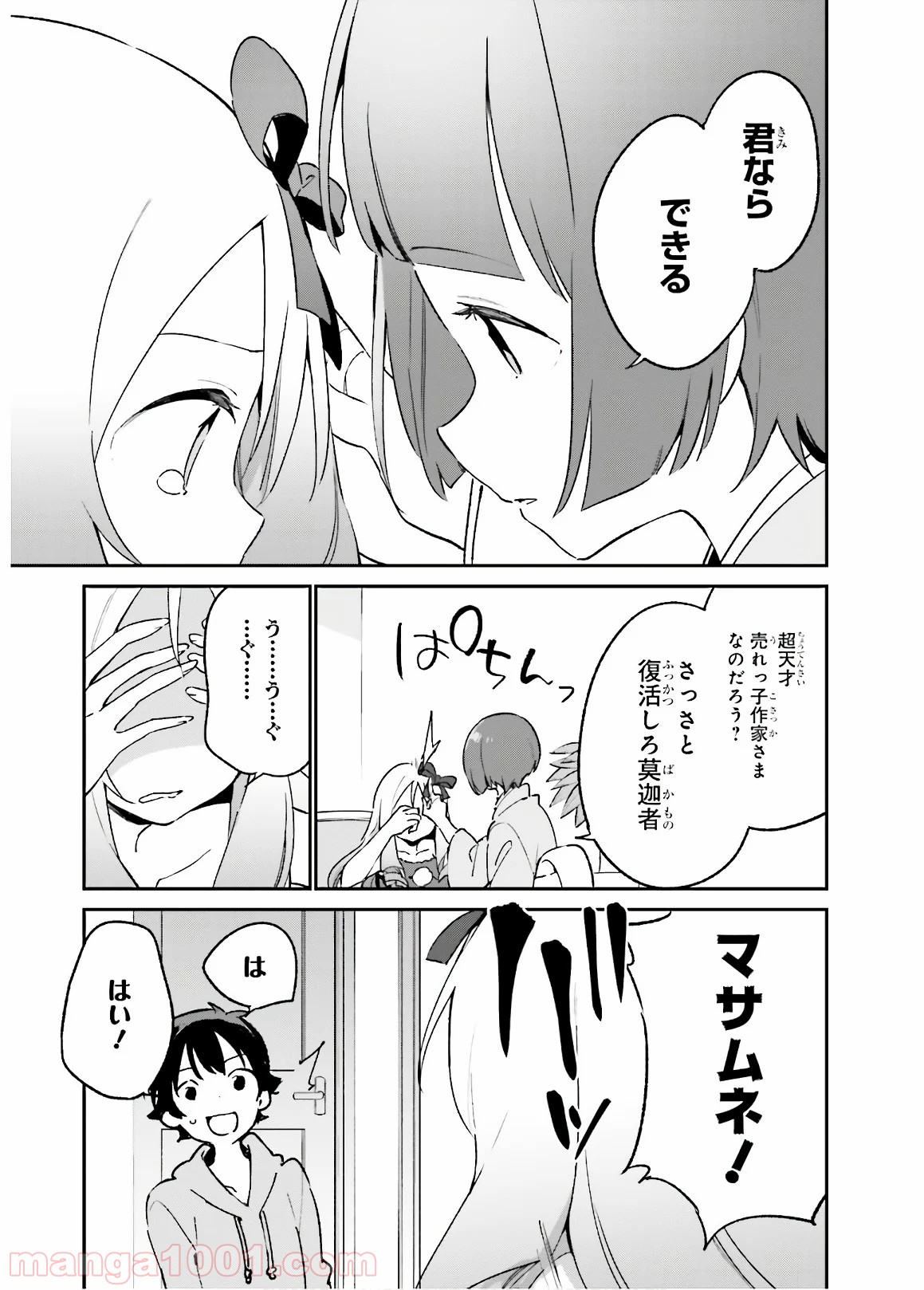 エロマンガ先生 第53話 - Page 21