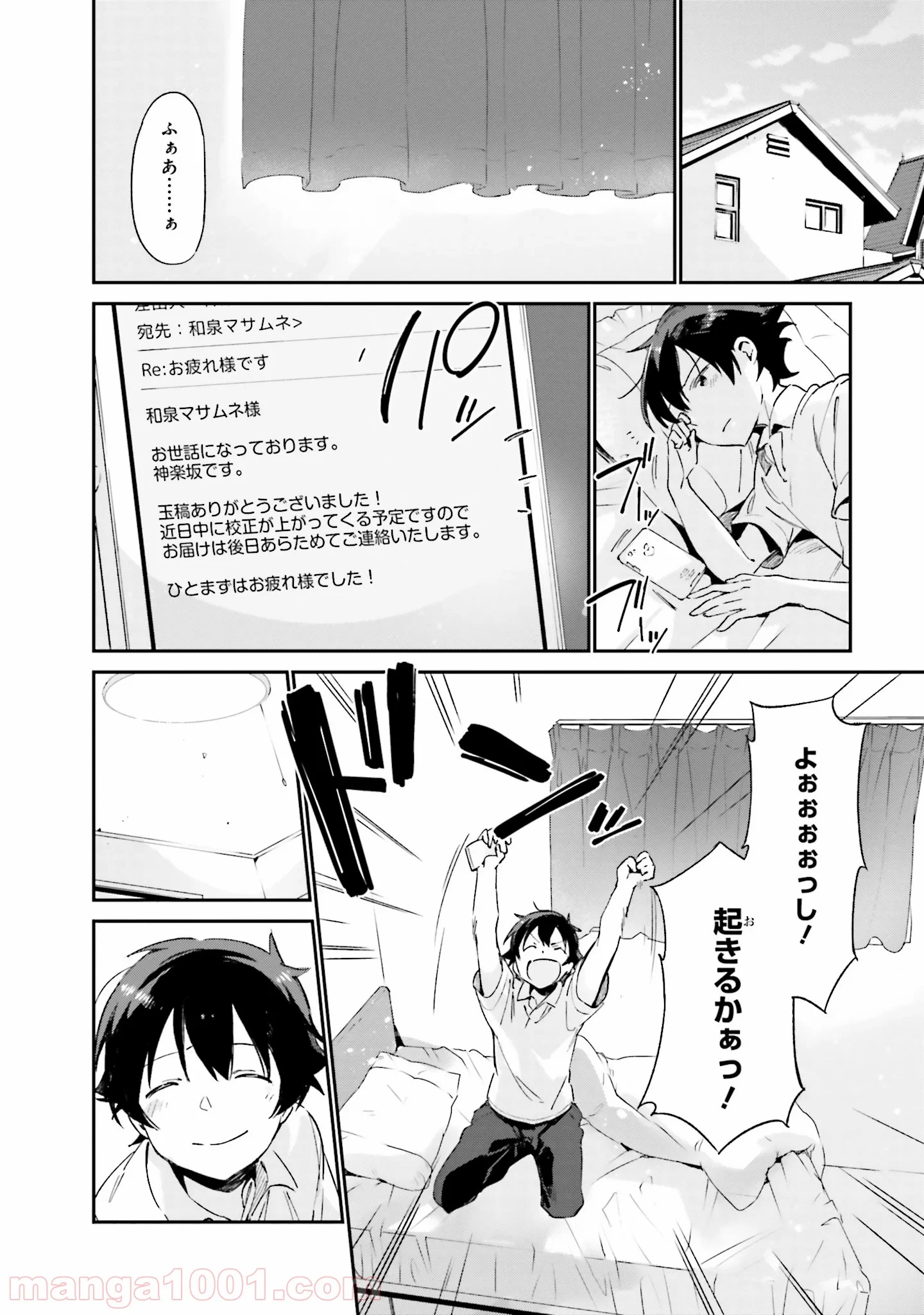 エロマンガ先生 第26話 - Page 2