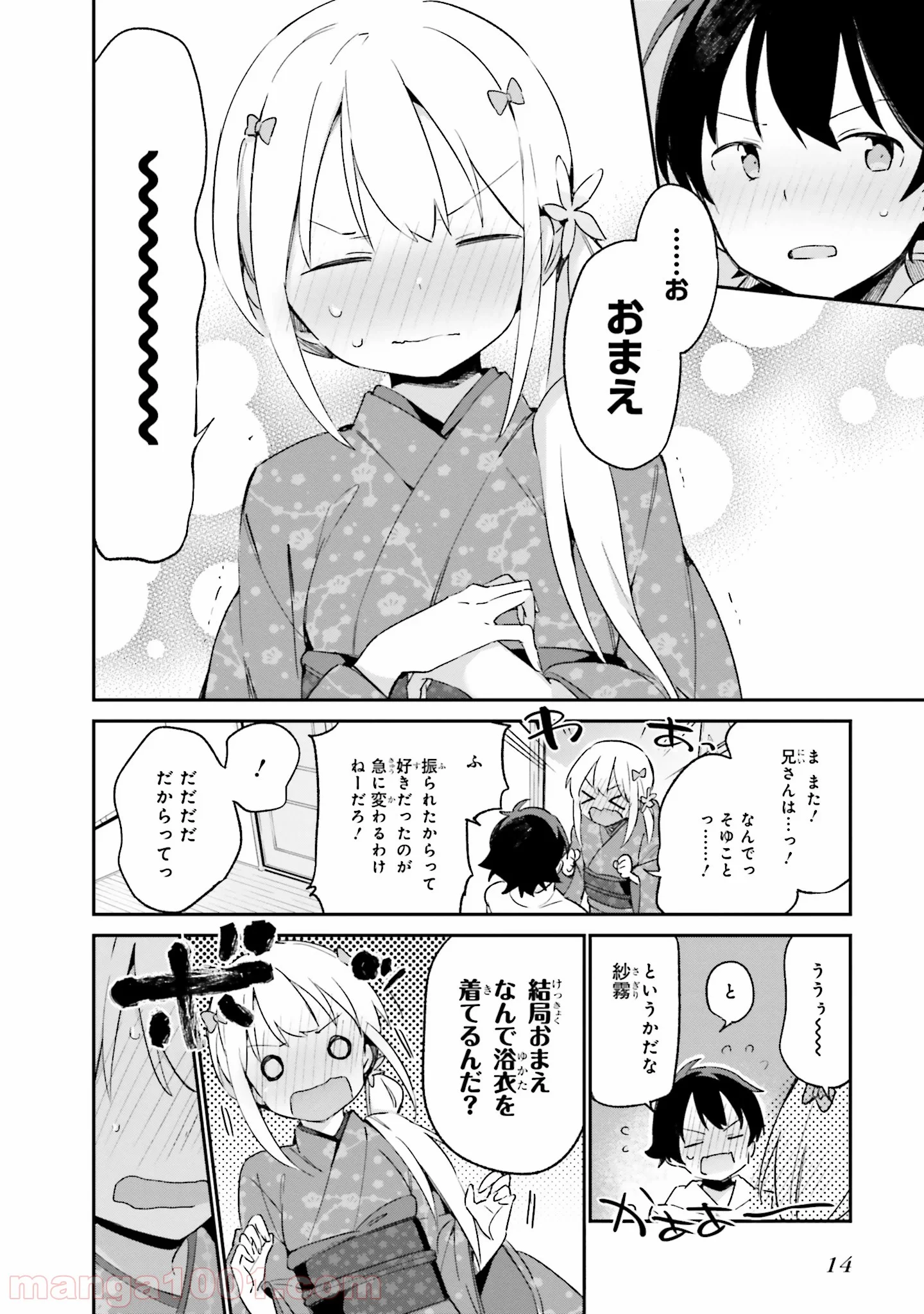 エロマンガ先生 第26話 - Page 12