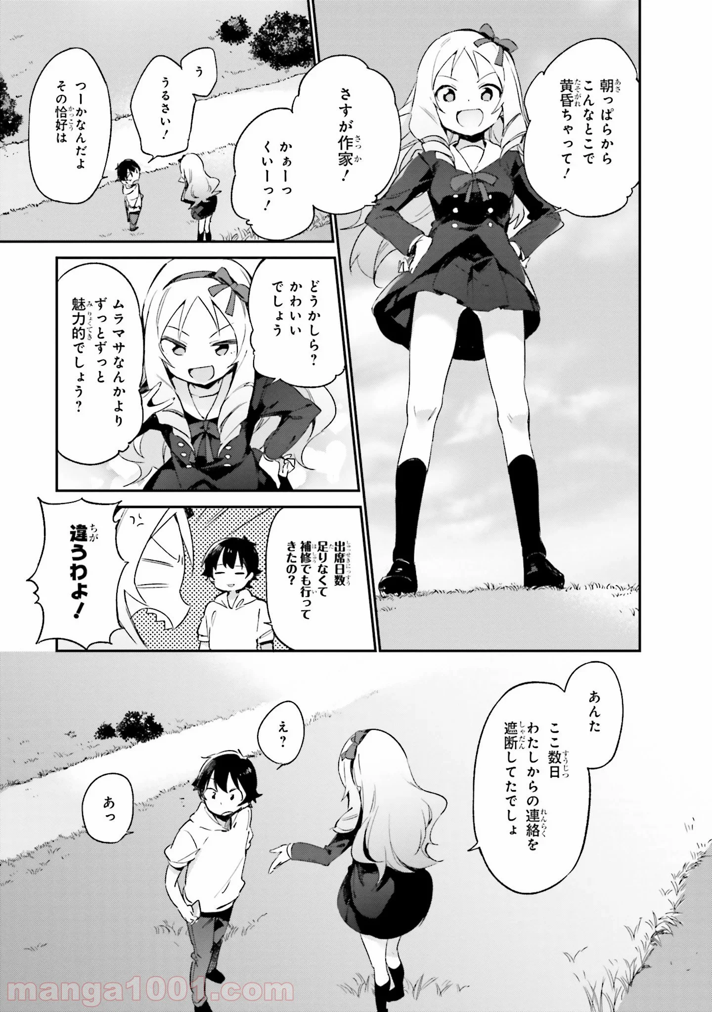 エロマンガ先生 第26話 - Page 15