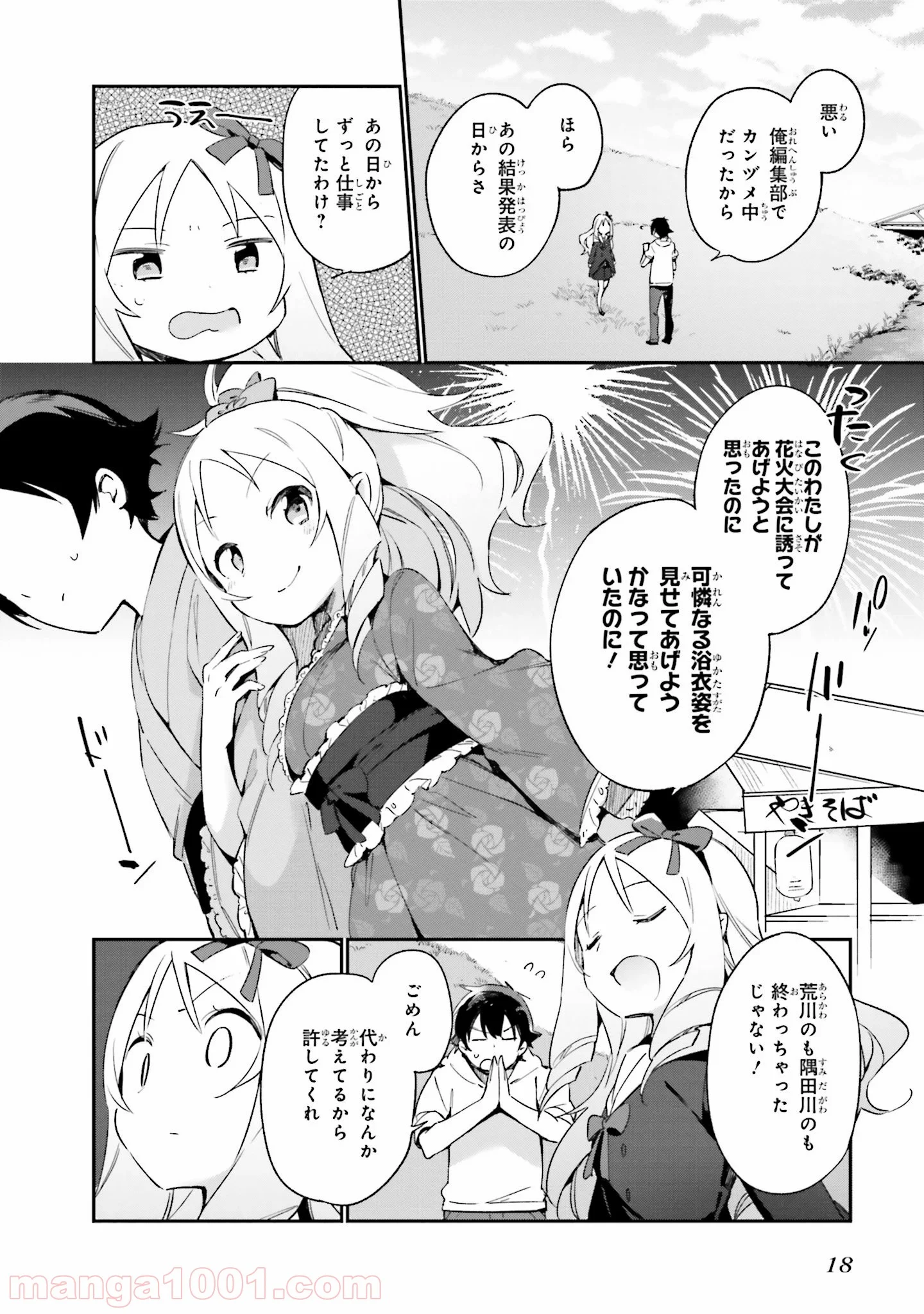 エロマンガ先生 第26話 - Page 16