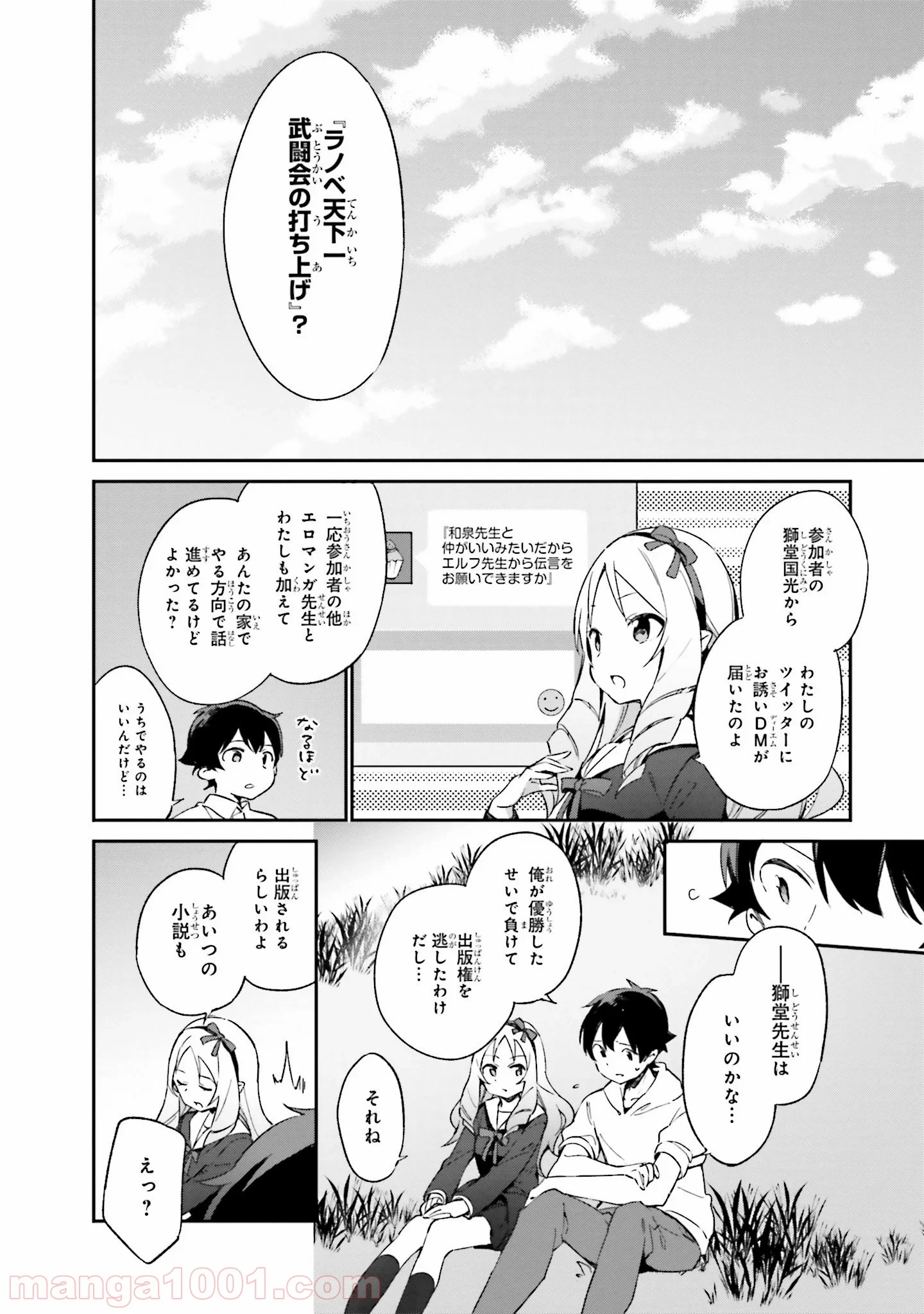 エロマンガ先生 第26話 - Page 18