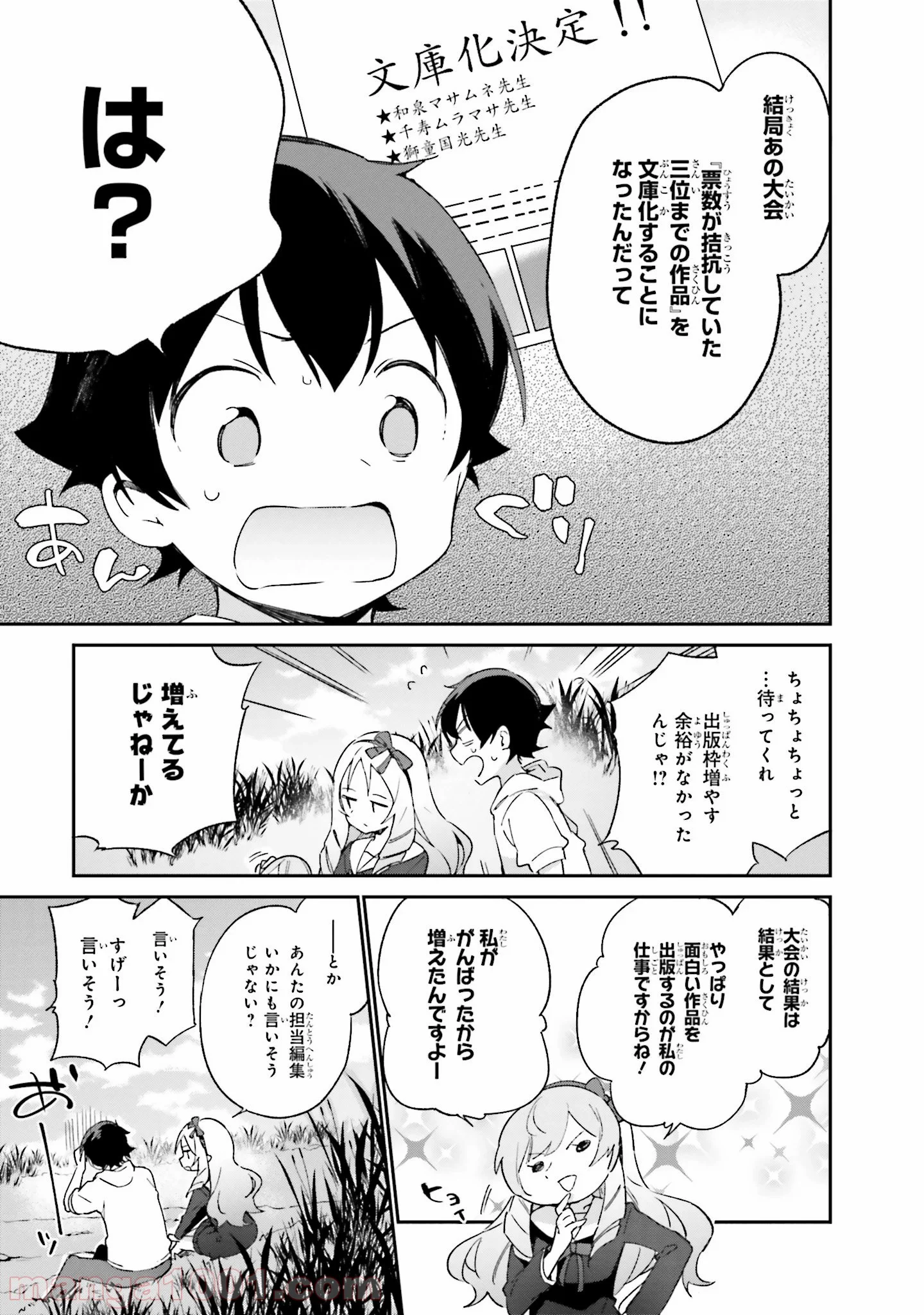 エロマンガ先生 第26話 - Page 19