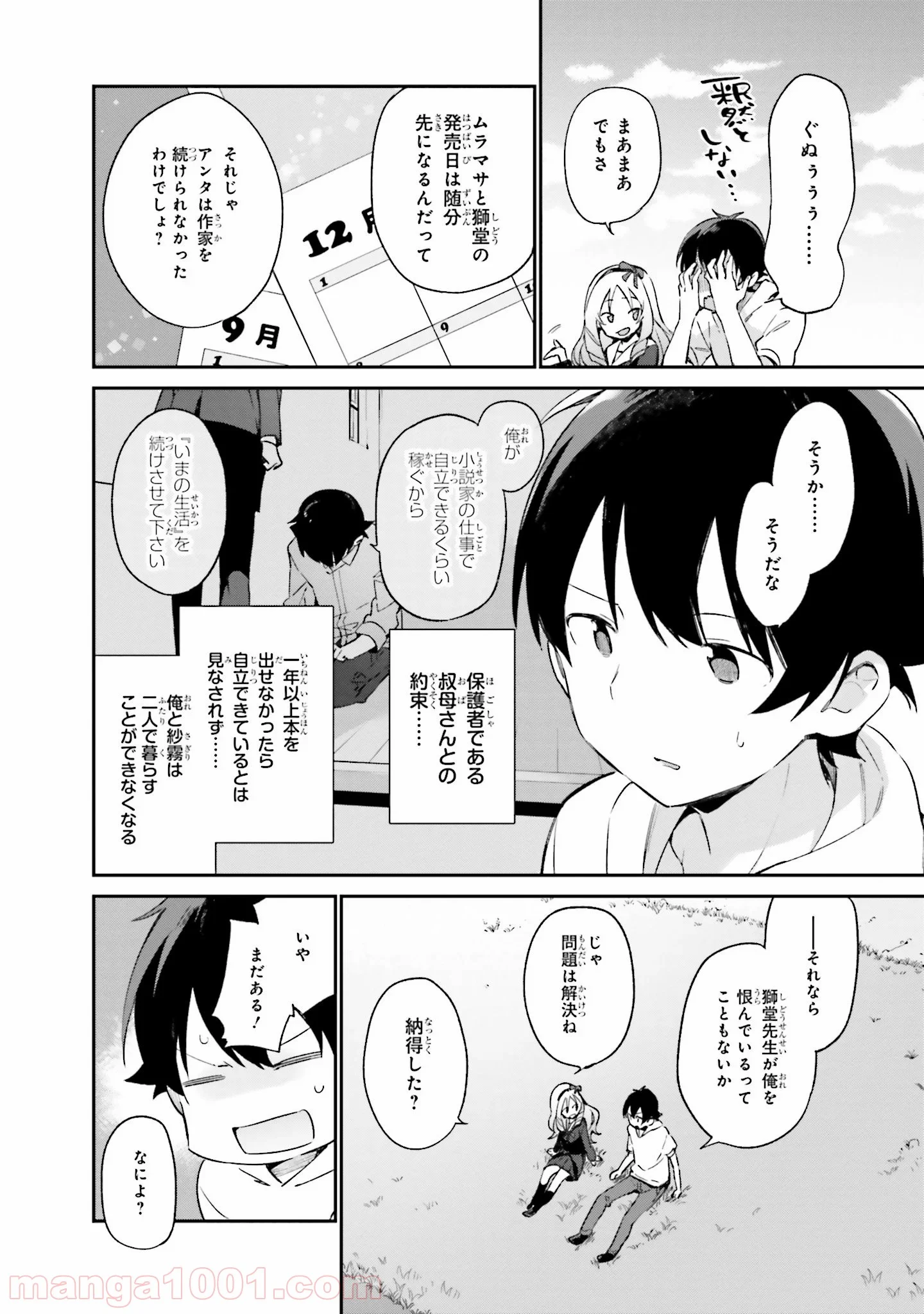 エロマンガ先生 第26話 - Page 20