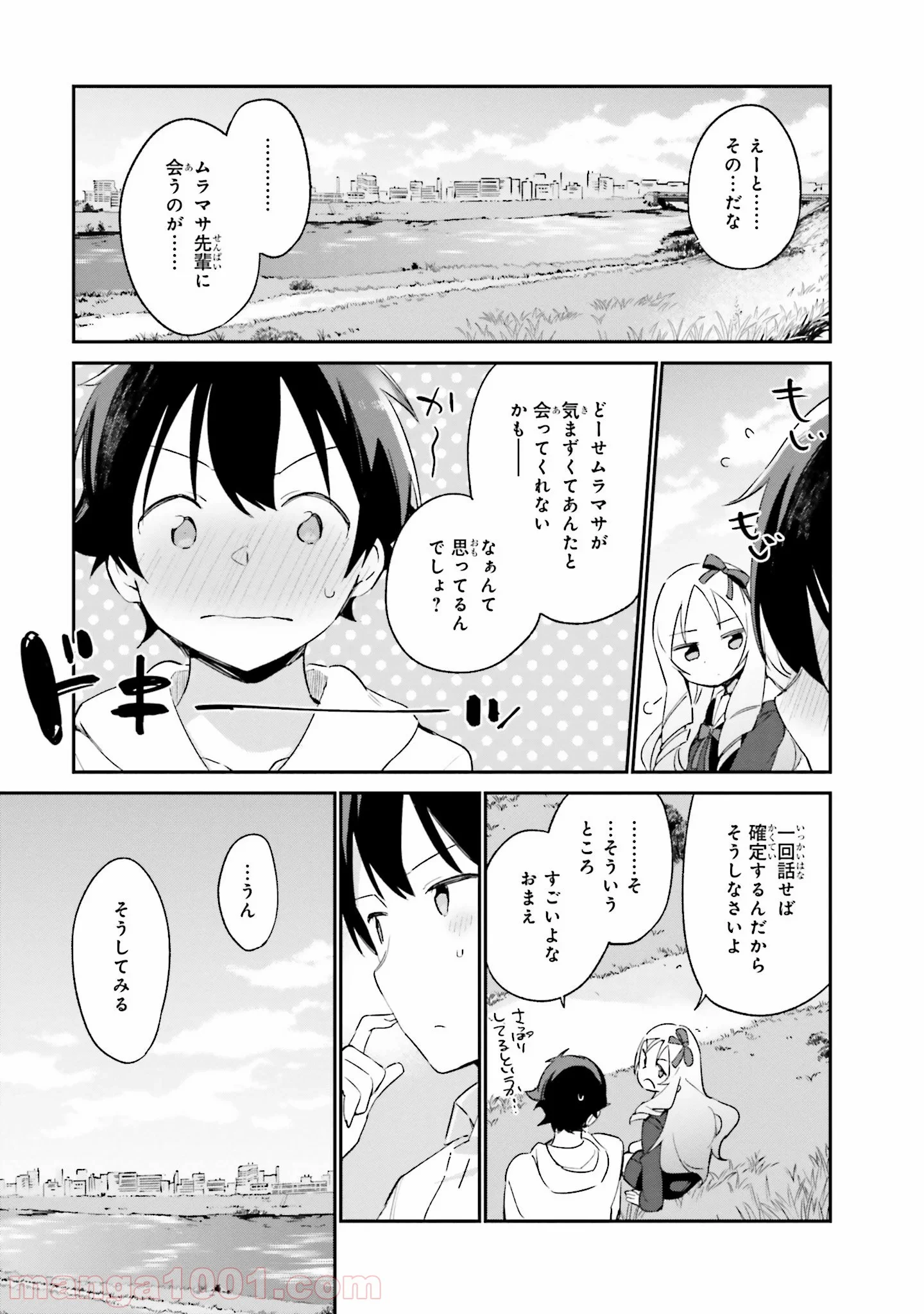 エロマンガ先生 第26話 - Page 21