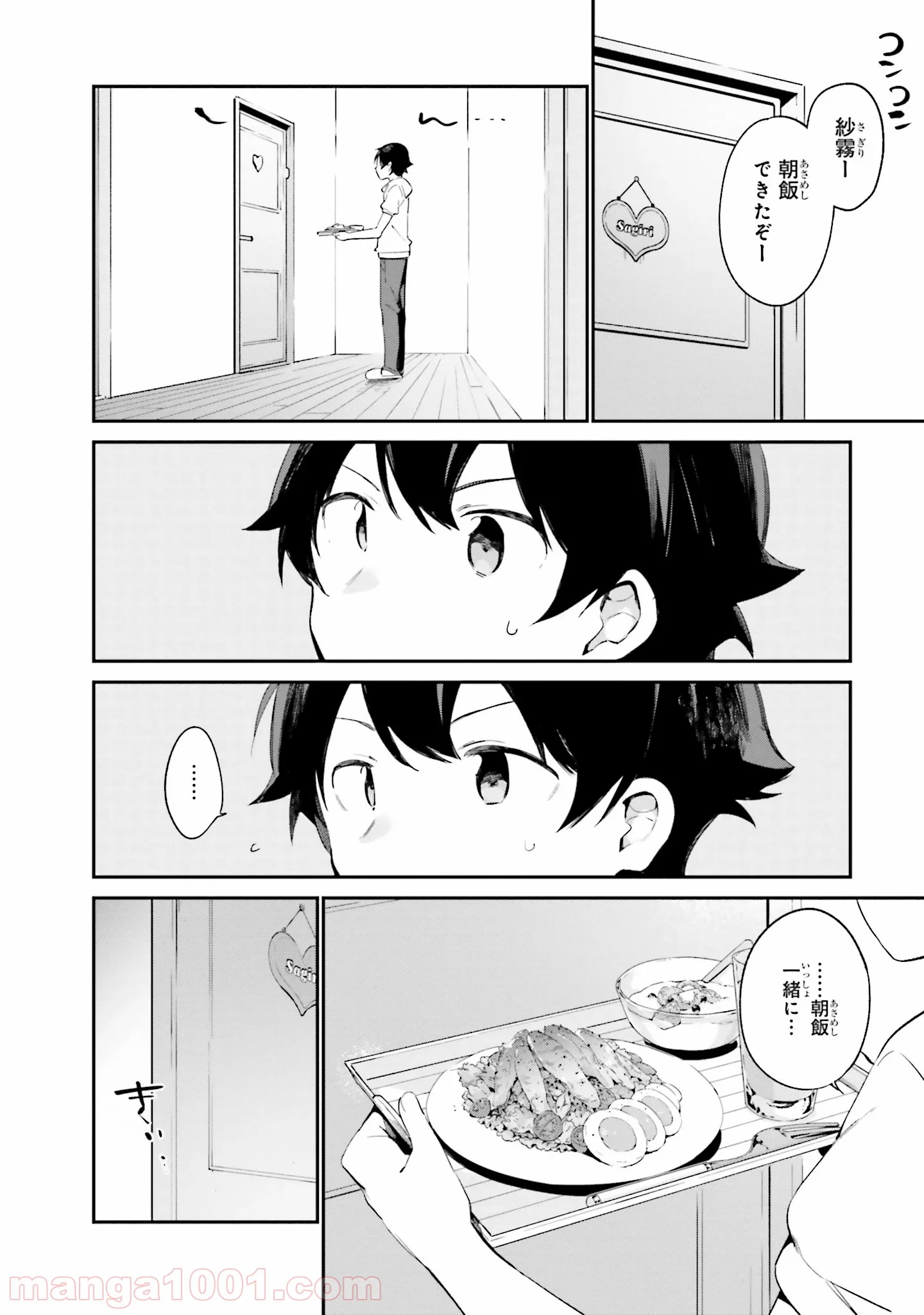 エロマンガ先生 第26話 - Page 4