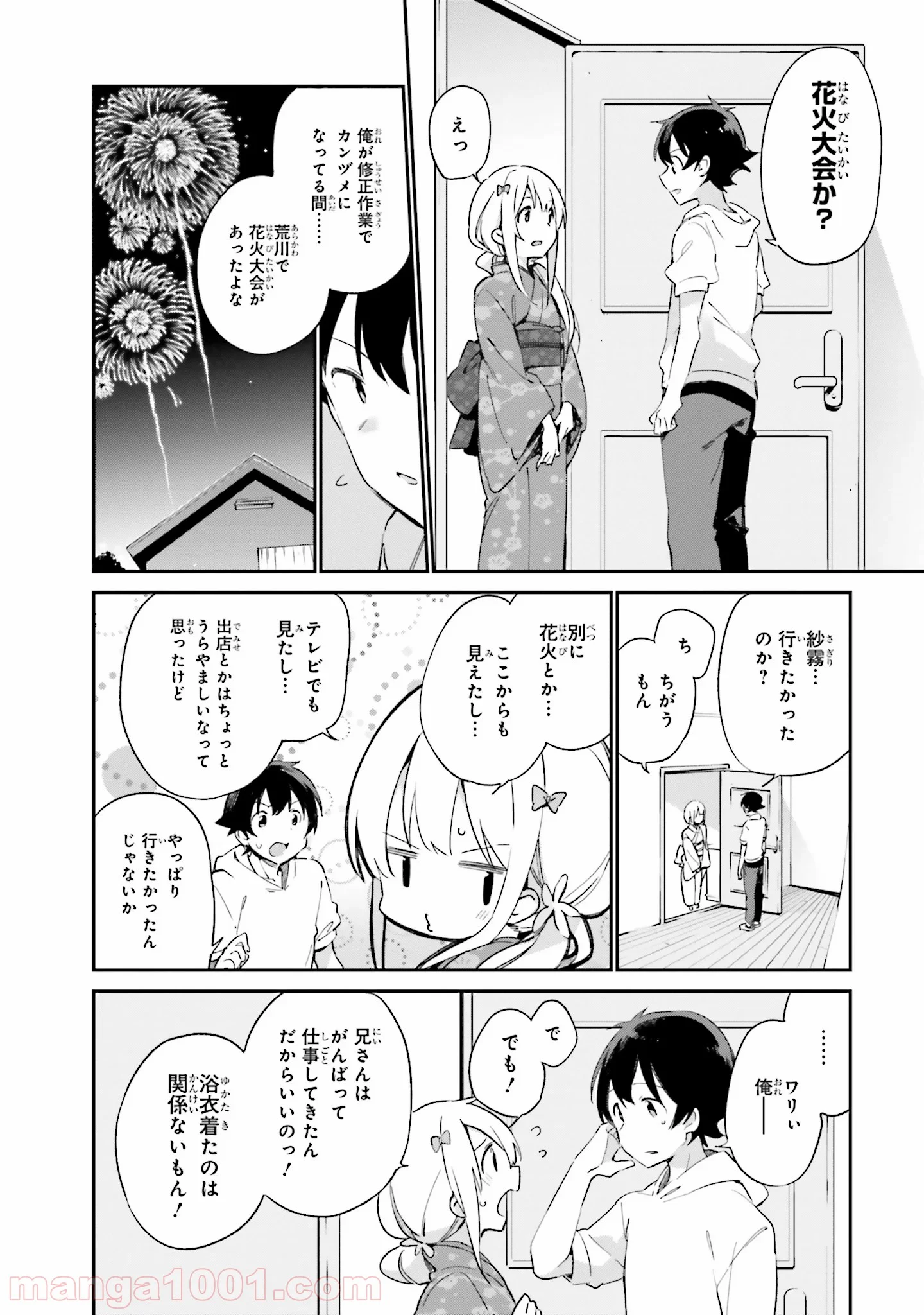 エロマンガ先生 第26話 - Page 6