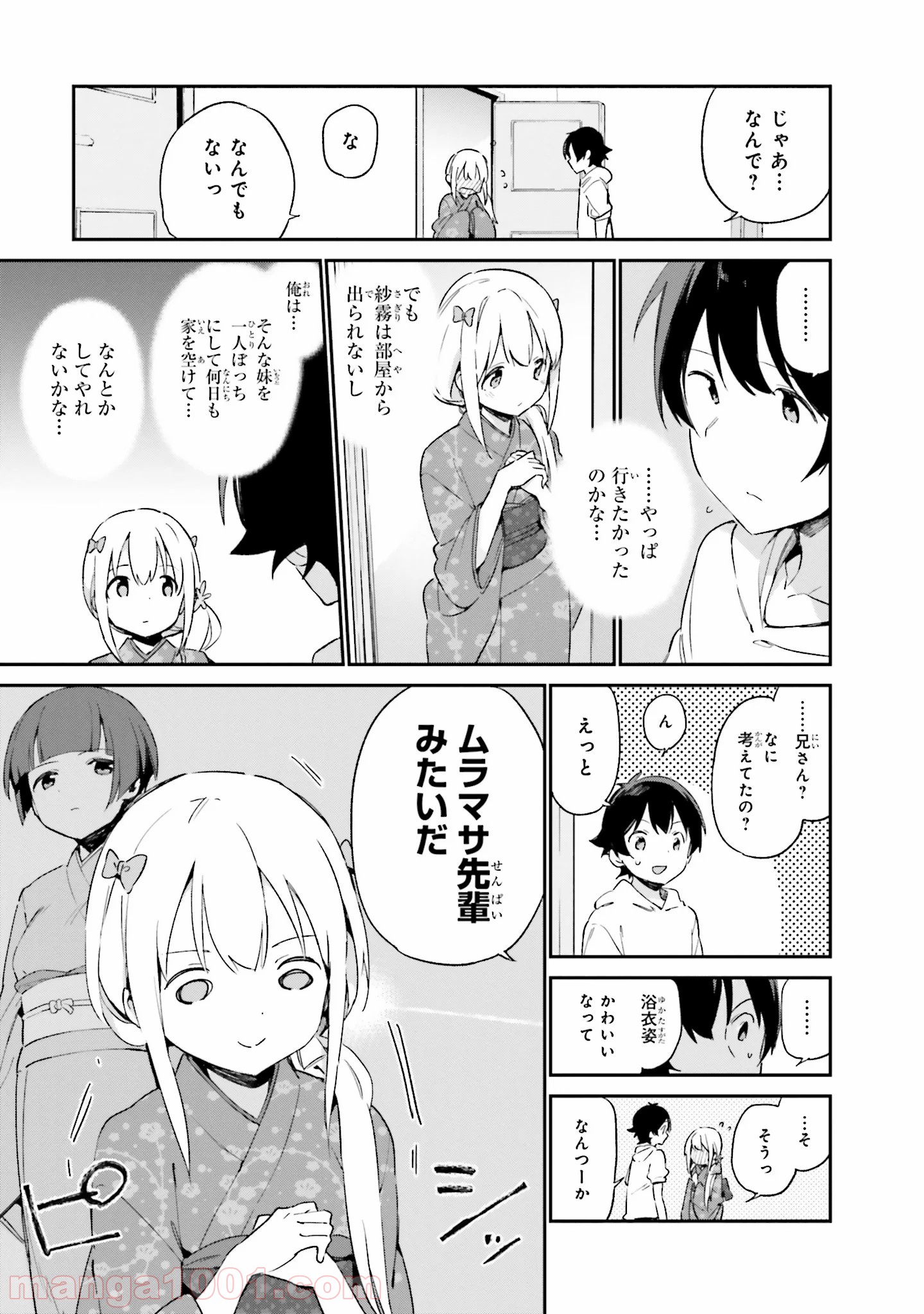 エロマンガ先生 第26話 - Page 7