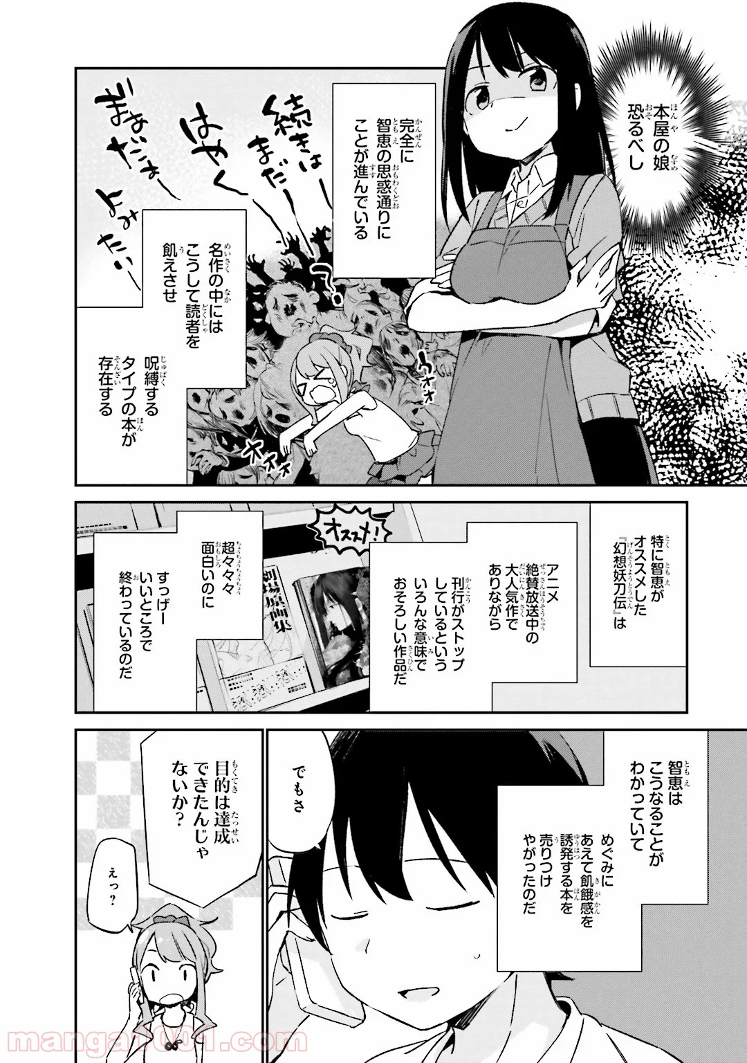 エロマンガ先生 第17話 - Page 18