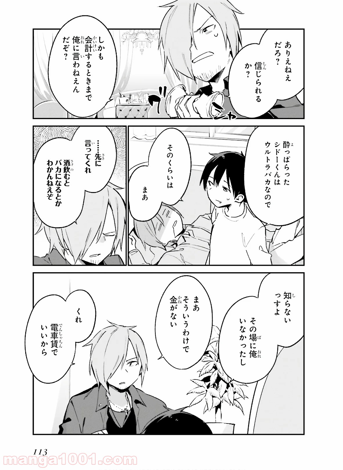 エロマンガ先生 第58話 - Page 13