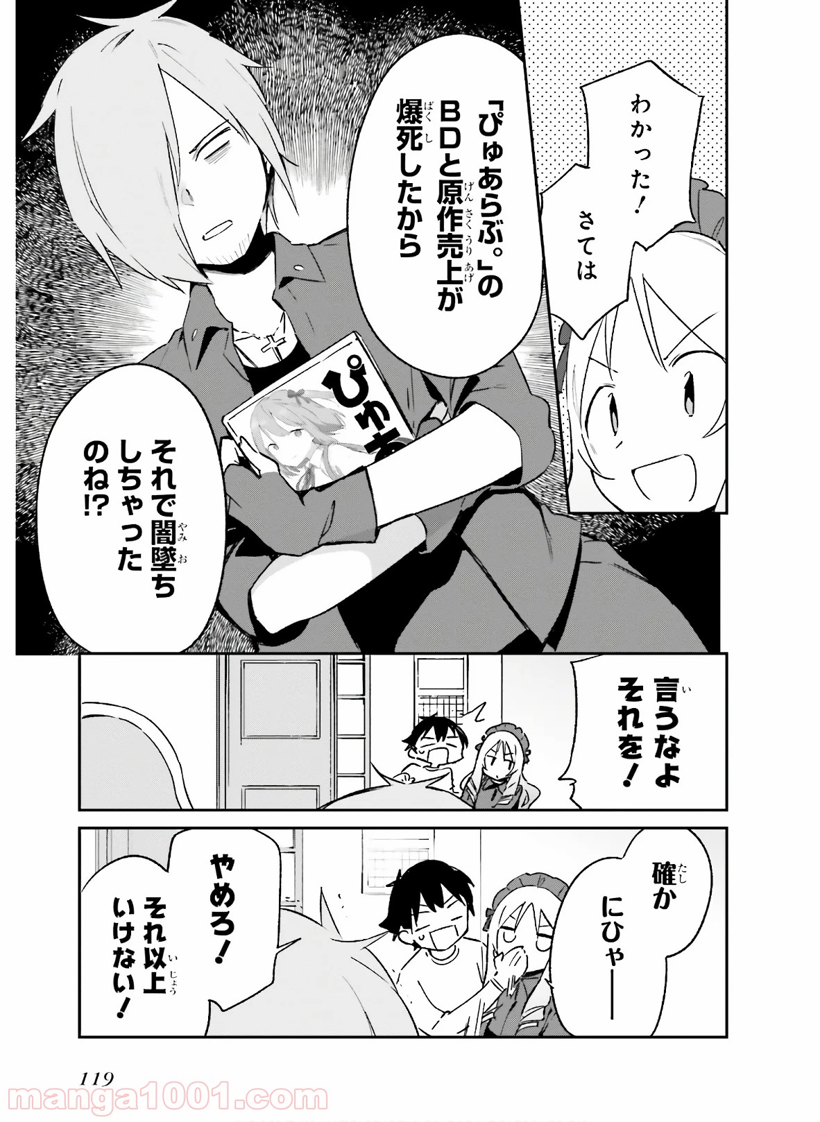 エロマンガ先生 第58話 - Page 19