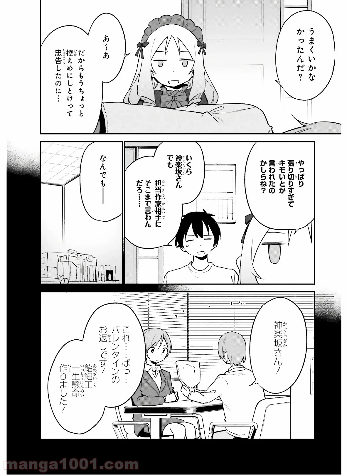 エロマンガ先生 第58話 - Page 6