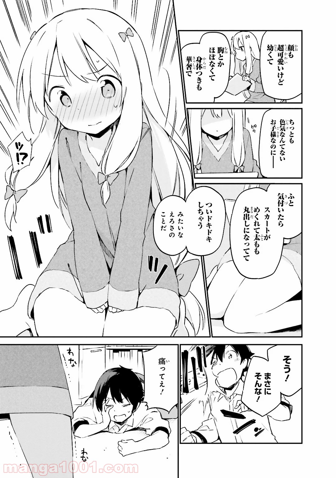 エロマンガ先生 第14話 - Page 13