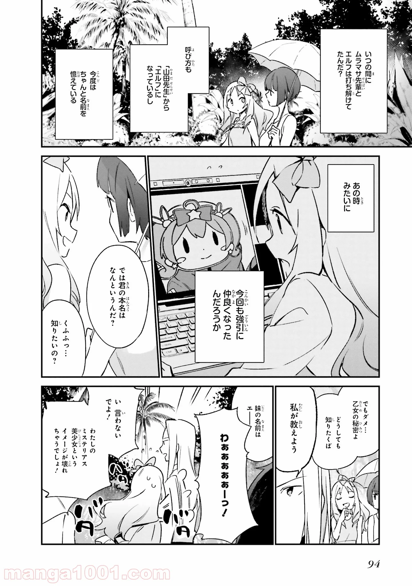 エロマンガ先生 第29話 - Page 10