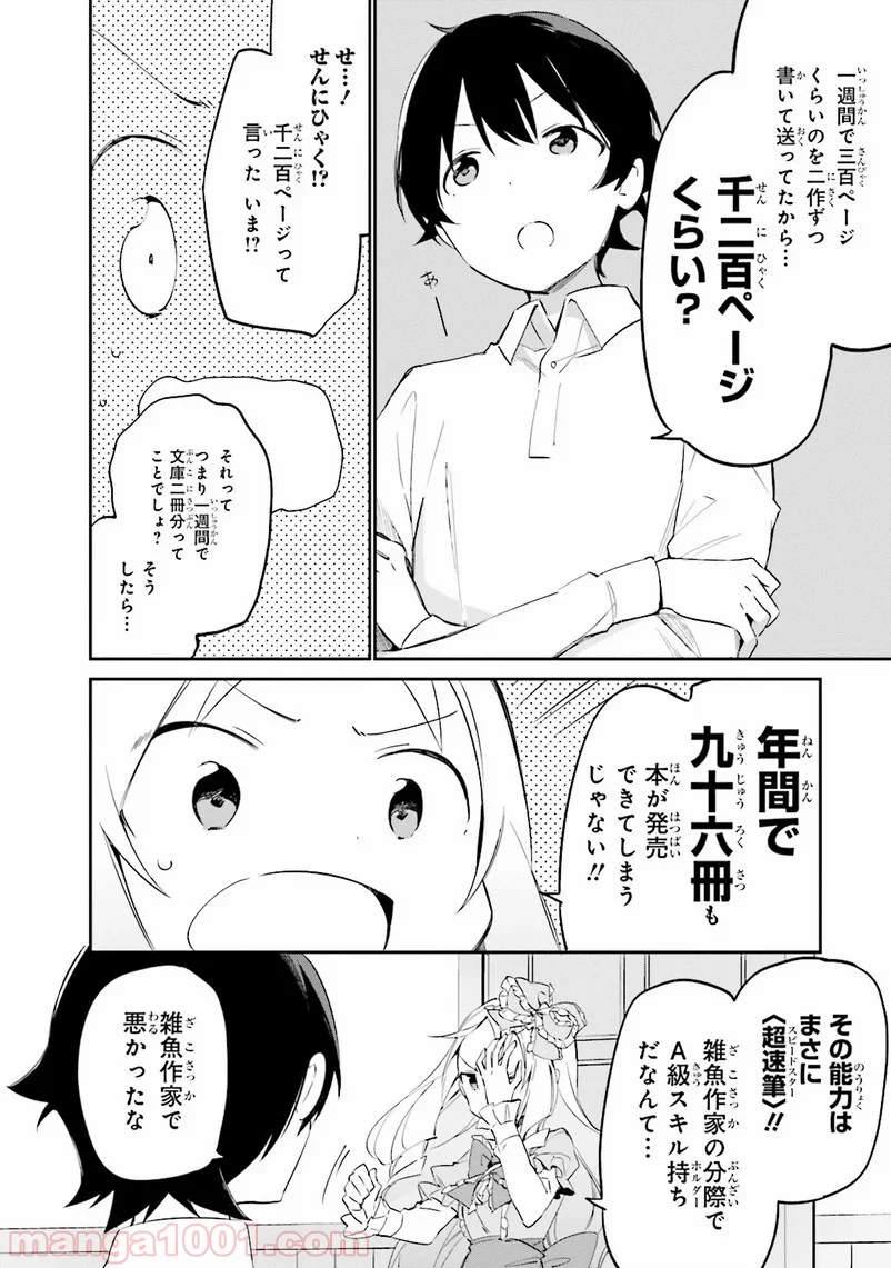 エロマンガ先生 第9話 - Page 4