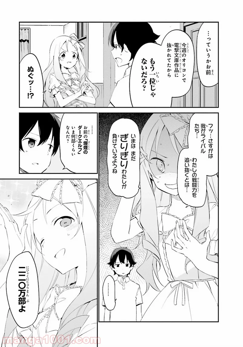 エロマンガ先生 第7話 - Page 15