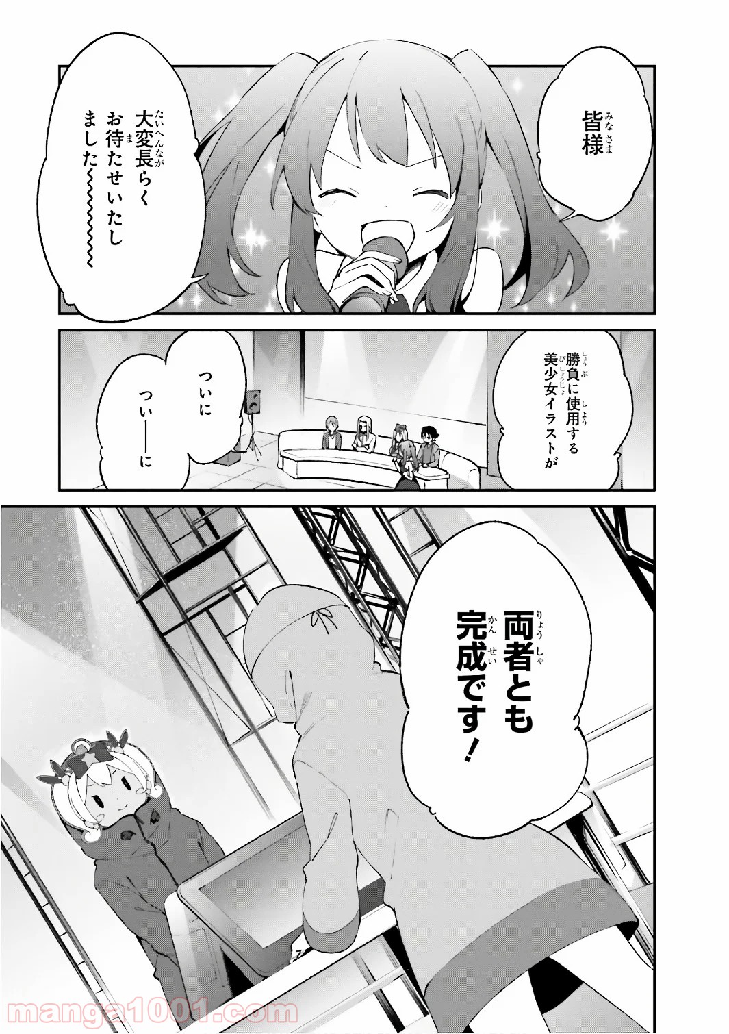 エロマンガ先生 第45話 - Page 1