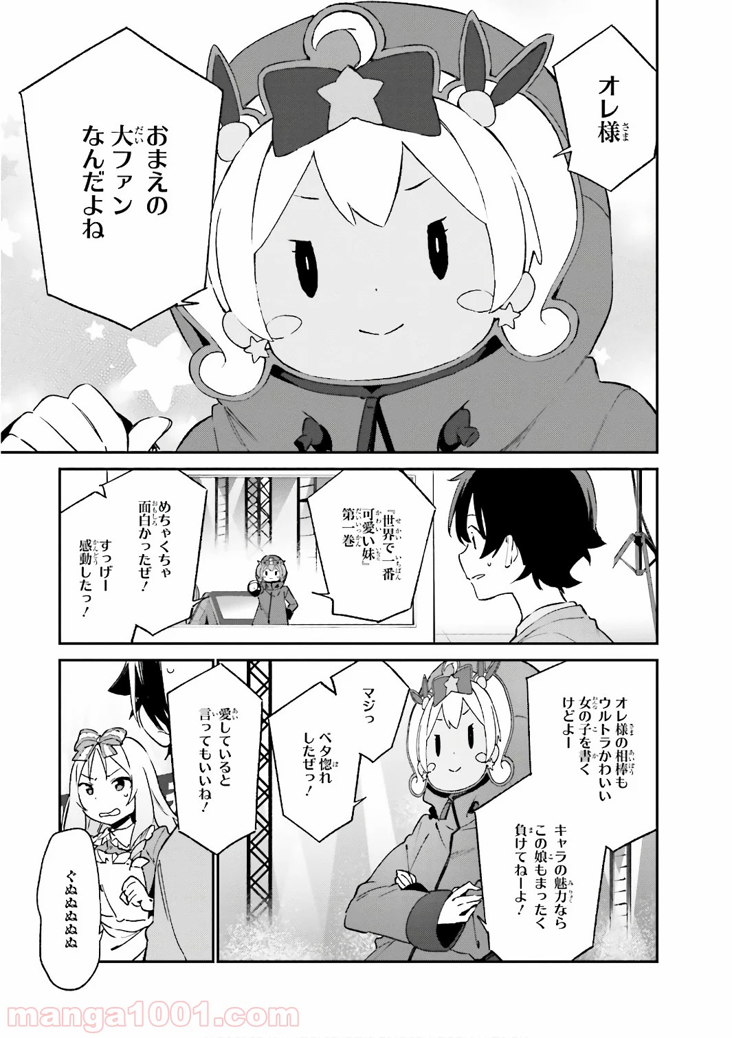 エロマンガ先生 第45話 - Page 11