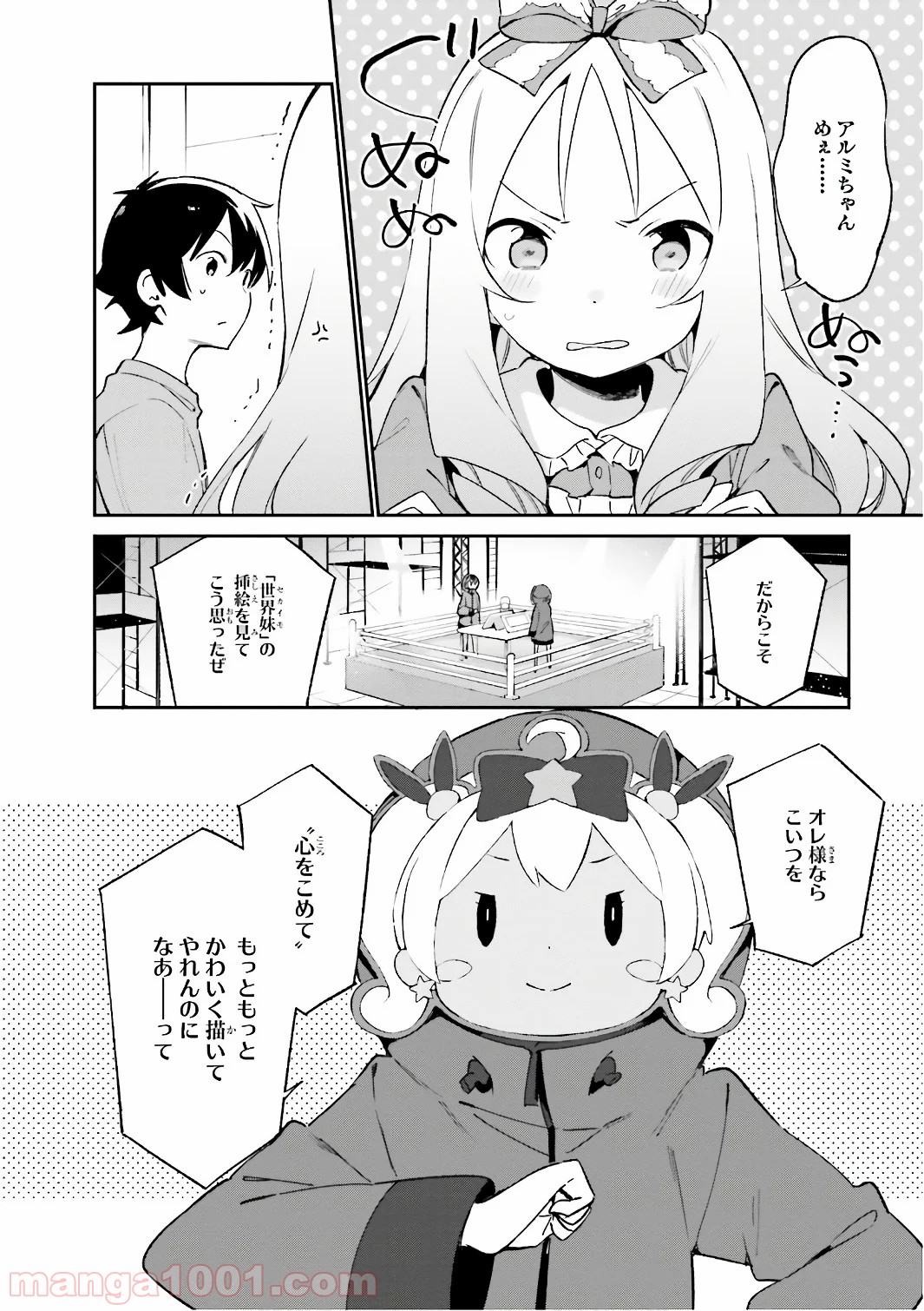 エロマンガ先生 第45話 - Page 12