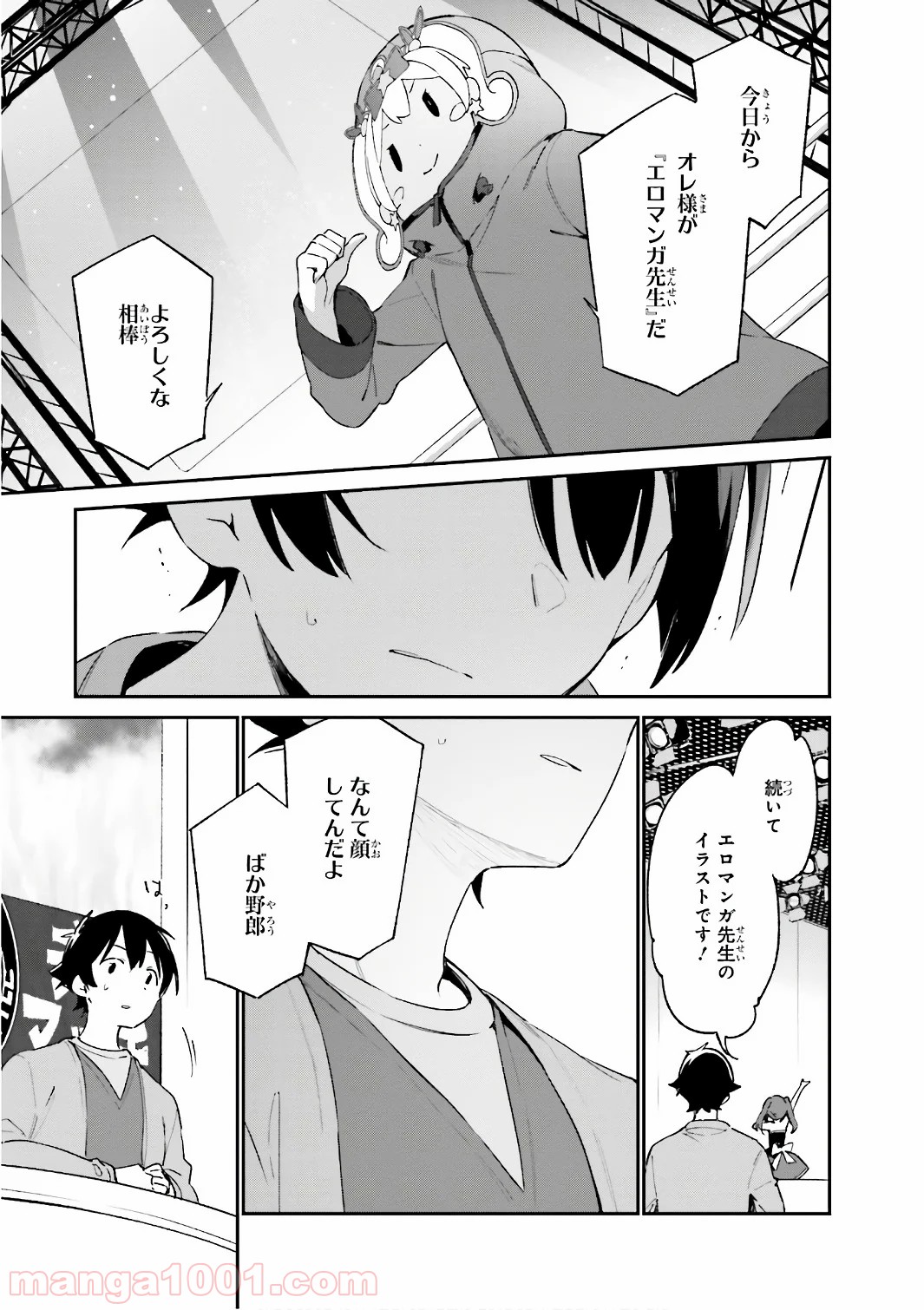 エロマンガ先生 第45話 - Page 13