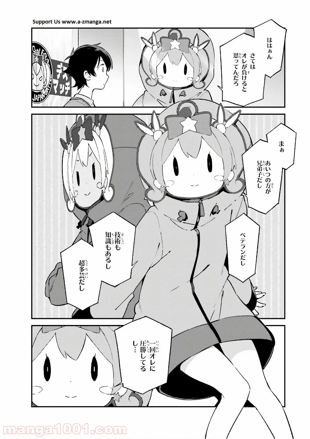 エロマンガ先生 第45話 - Page 14