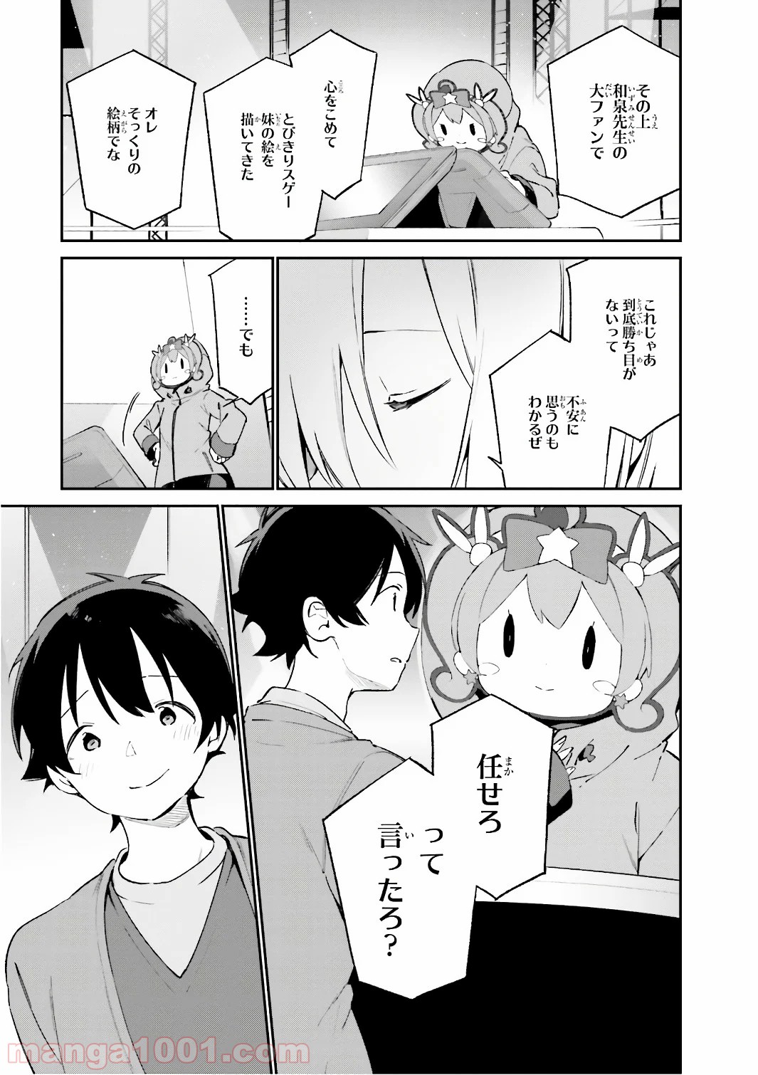 エロマンガ先生 第45話 - Page 15