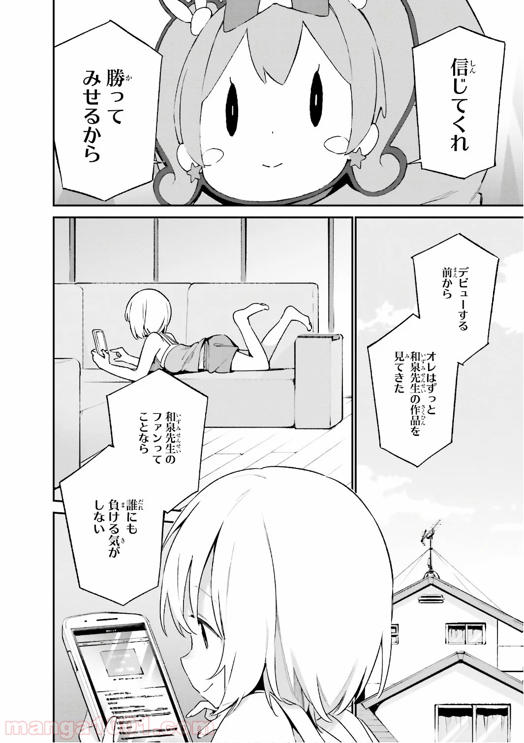 エロマンガ先生 第45話 - Page 16