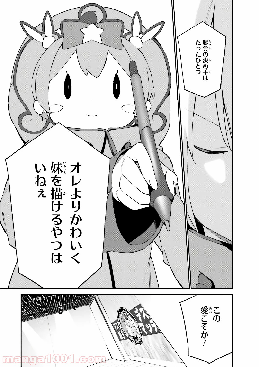 エロマンガ先生 第45話 - Page 17