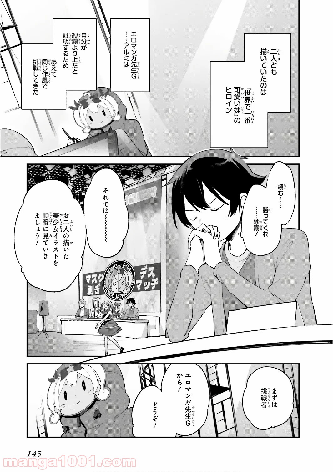 エロマンガ先生 第45話 - Page 3