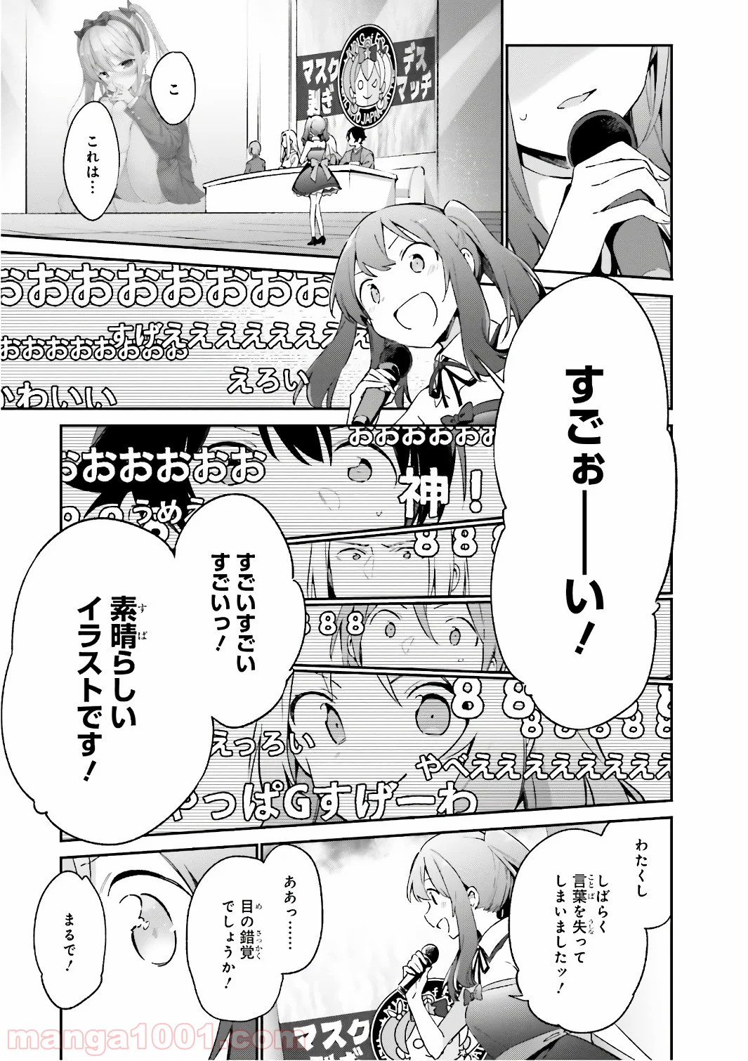 エロマンガ先生 第45話 - Page 5