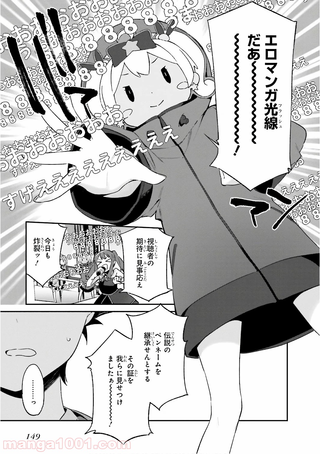 エロマンガ先生 第45話 - Page 7