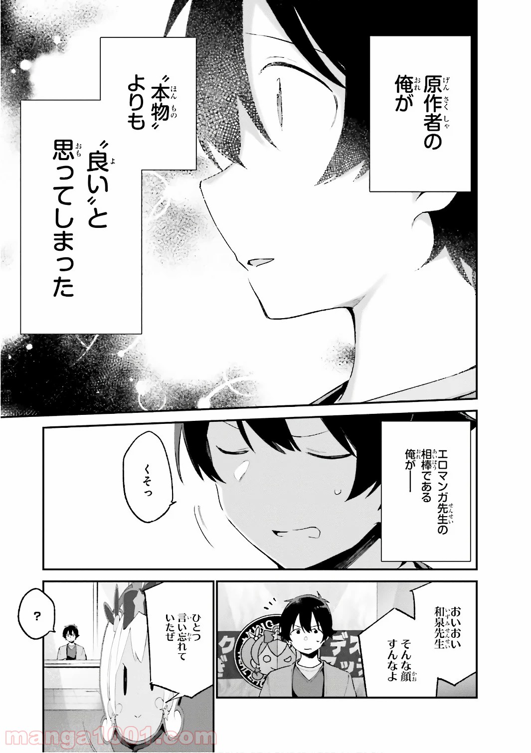 エロマンガ先生 第45話 - Page 9