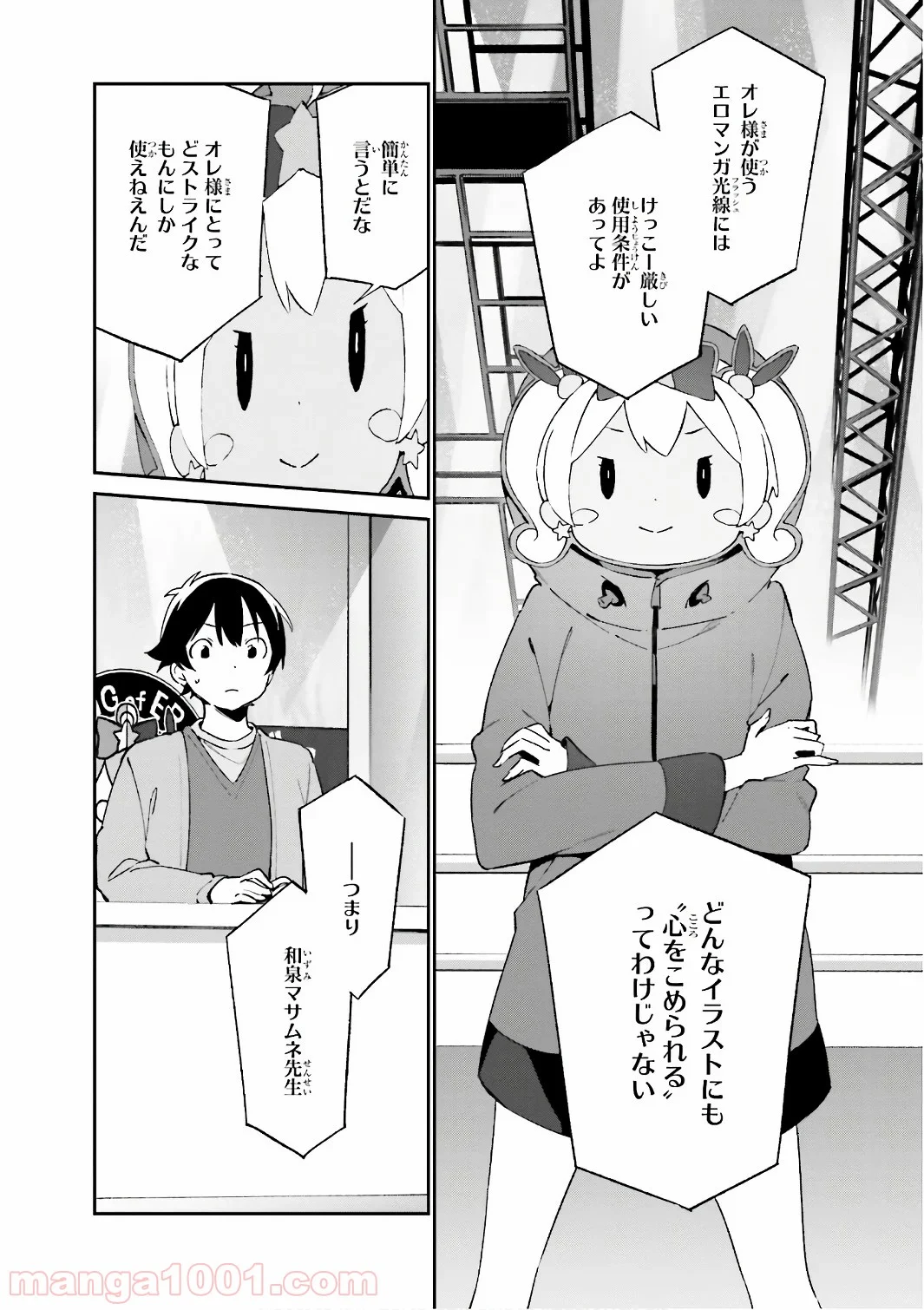 エロマンガ先生 第45話 - Page 10