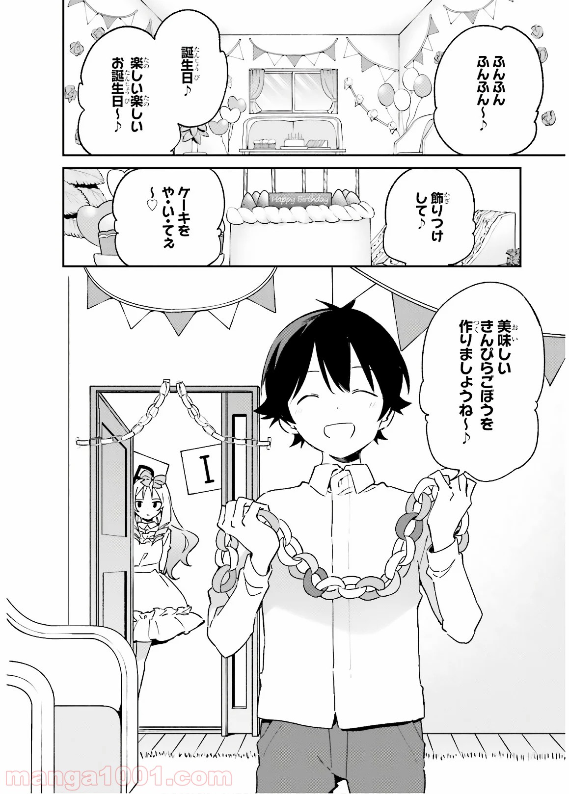 エロマンガ先生 第50話 - Page 2