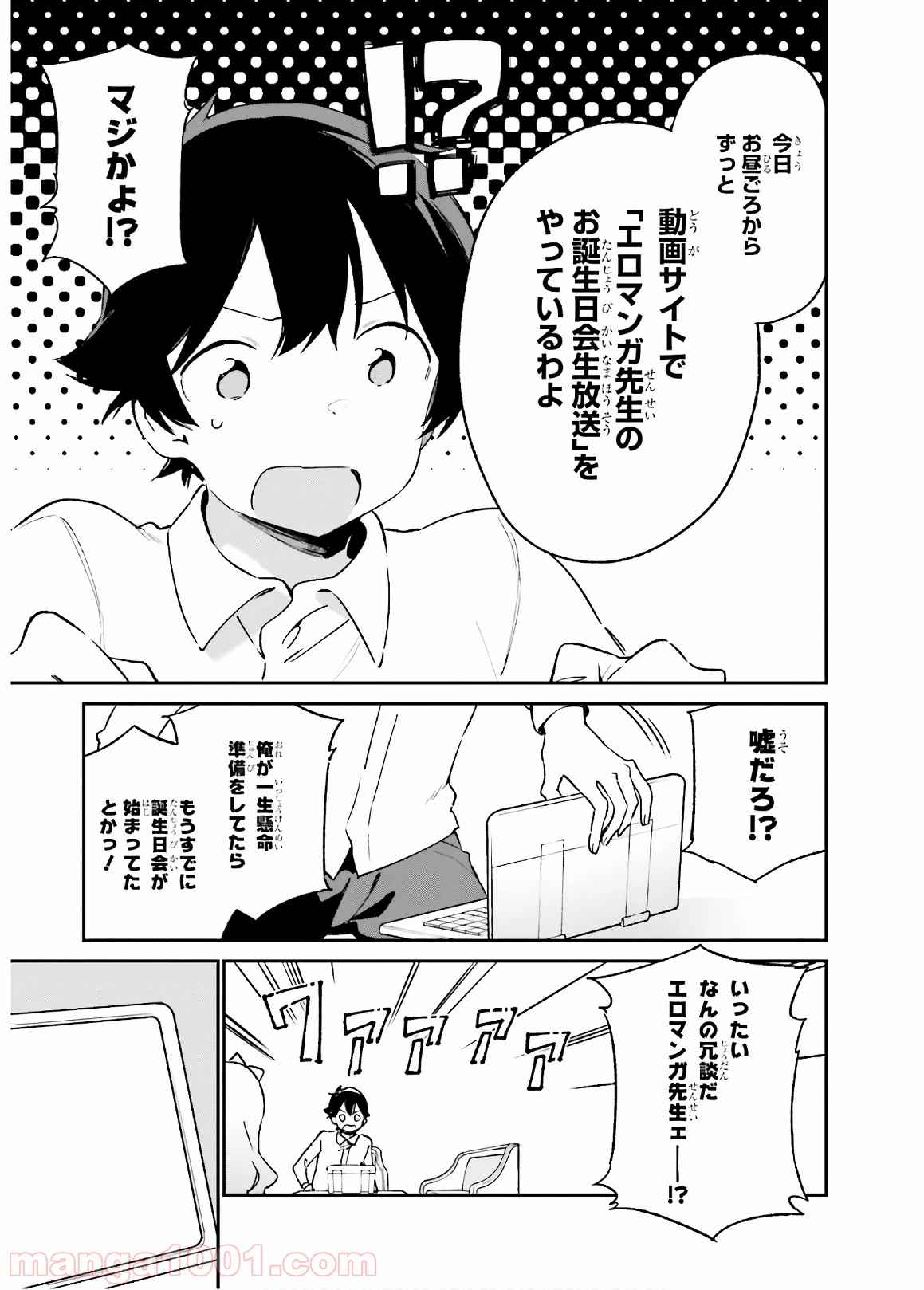 エロマンガ先生 第50話 - Page 11