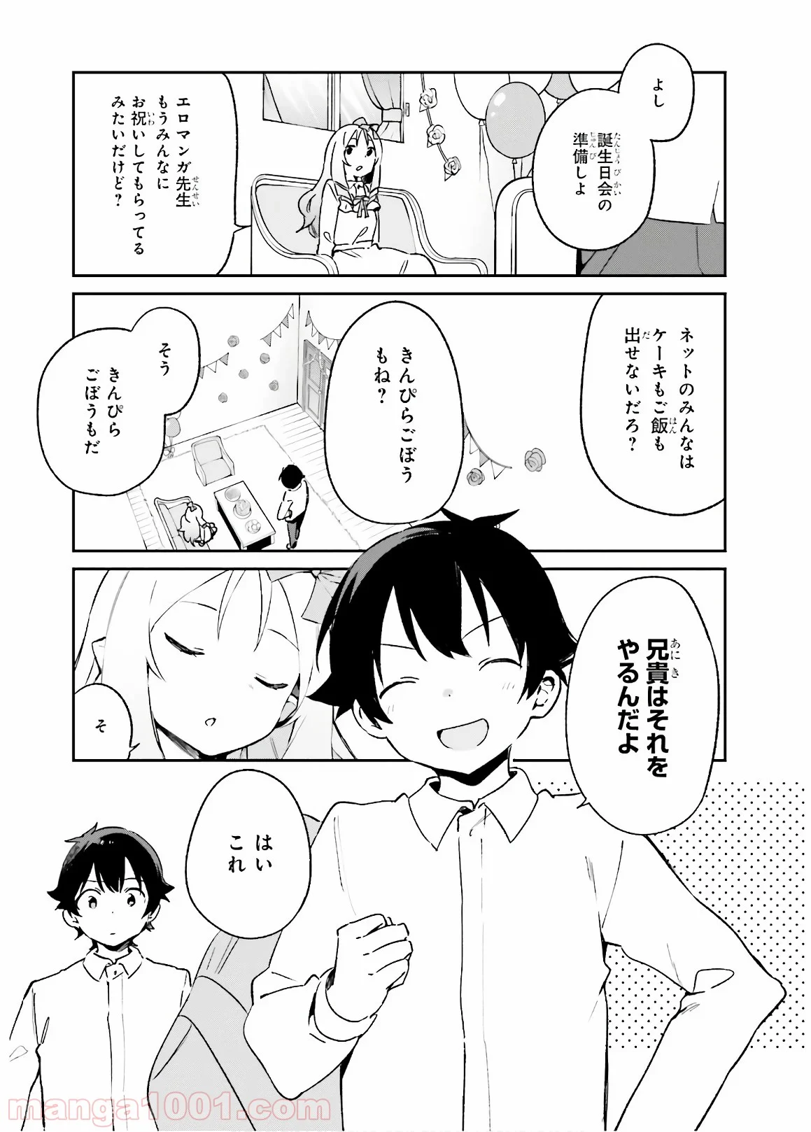 エロマンガ先生 第50話 - Page 13