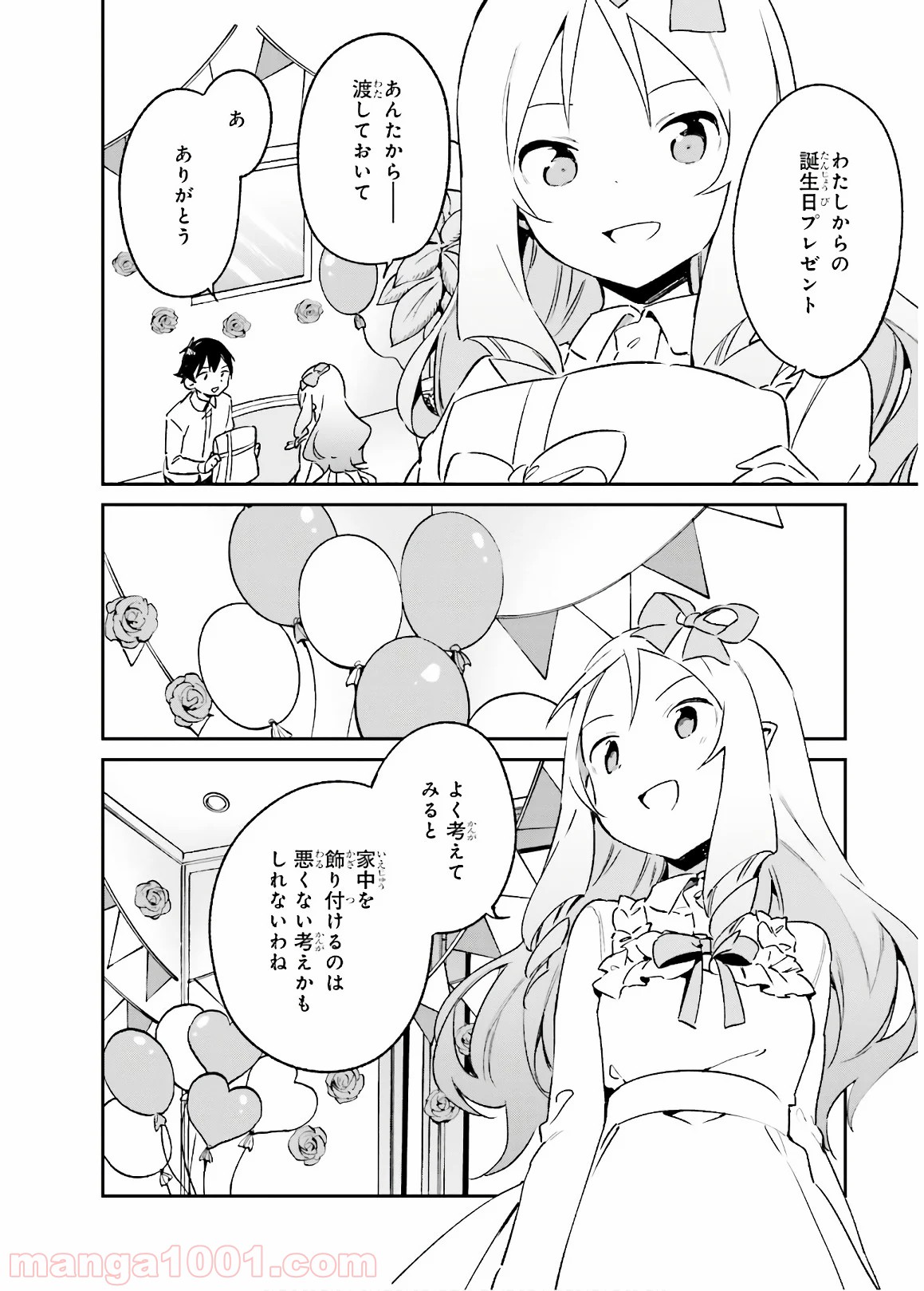 エロマンガ先生 第50話 - Page 14